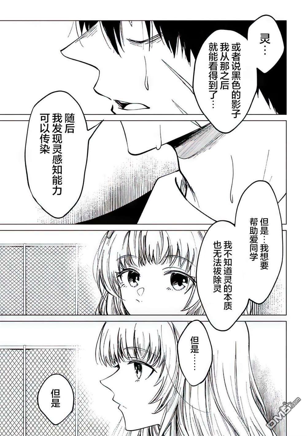 不是说过爱你胜过生命吗第3话