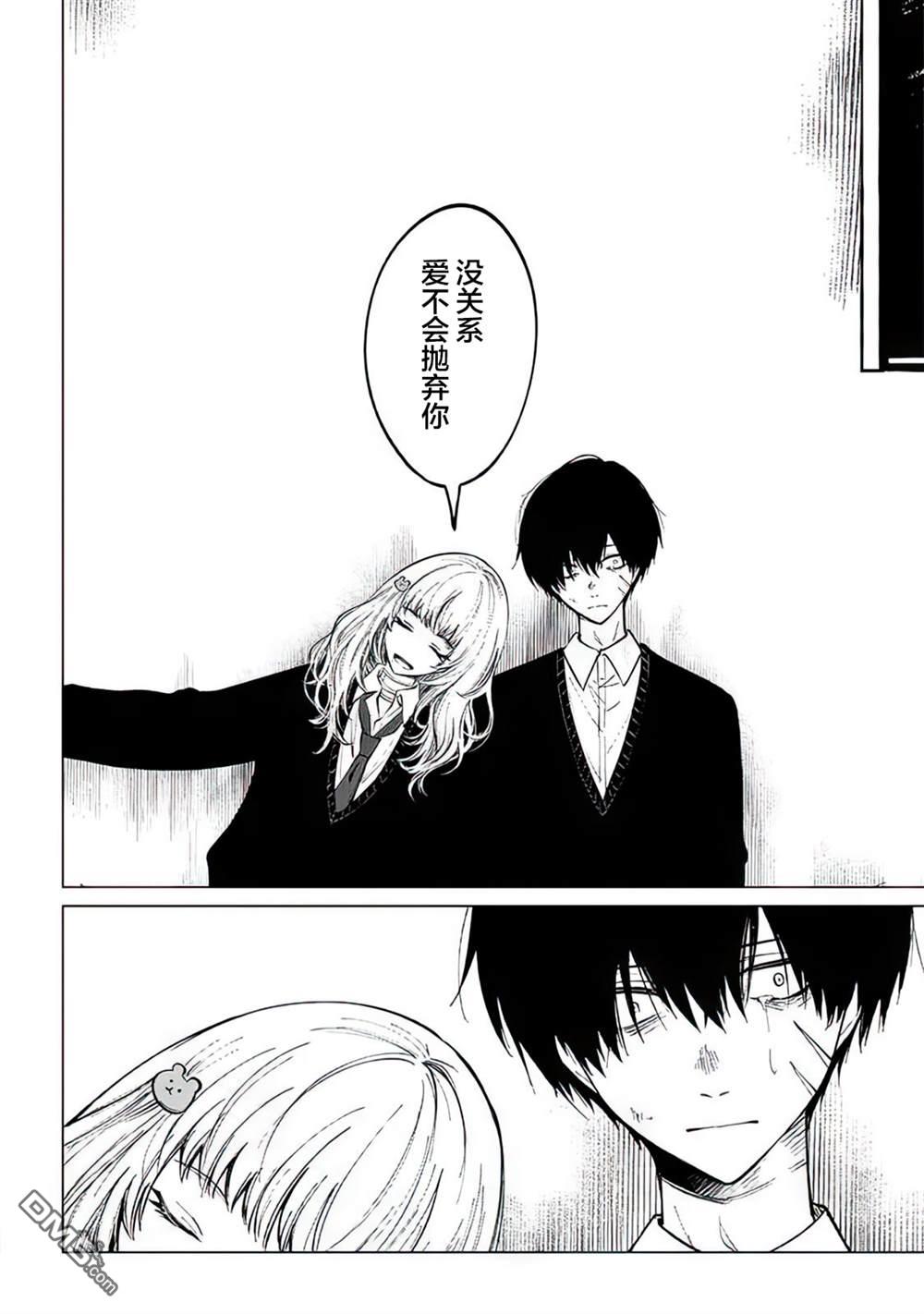 不是说过爱你胜过生命吗第3话