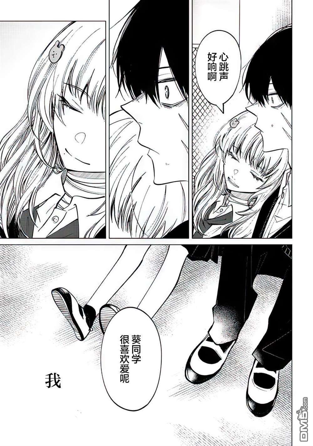 不是说过爱你胜过生命吗第3话