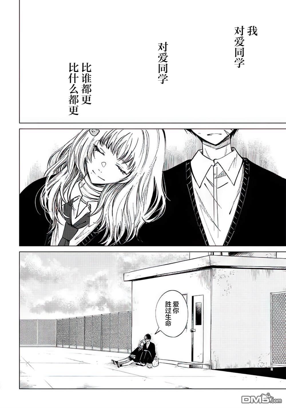 不是说过爱你胜过生命吗第3话