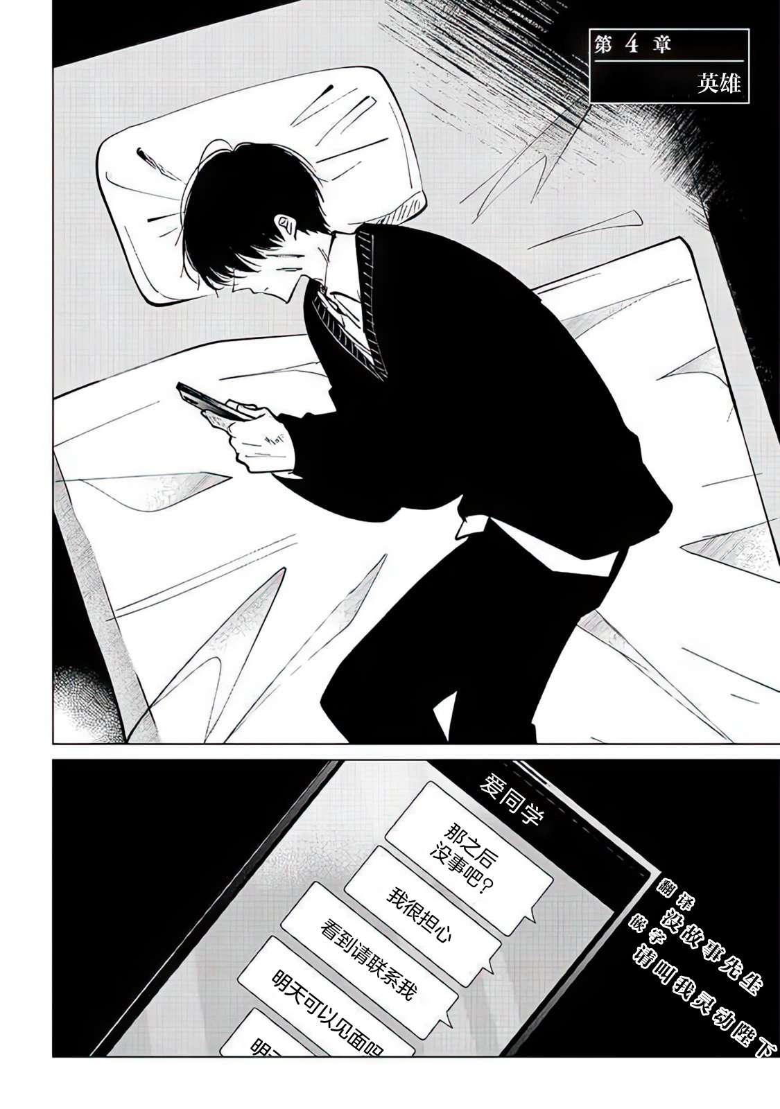 不是说过爱你胜过生命吗第04话