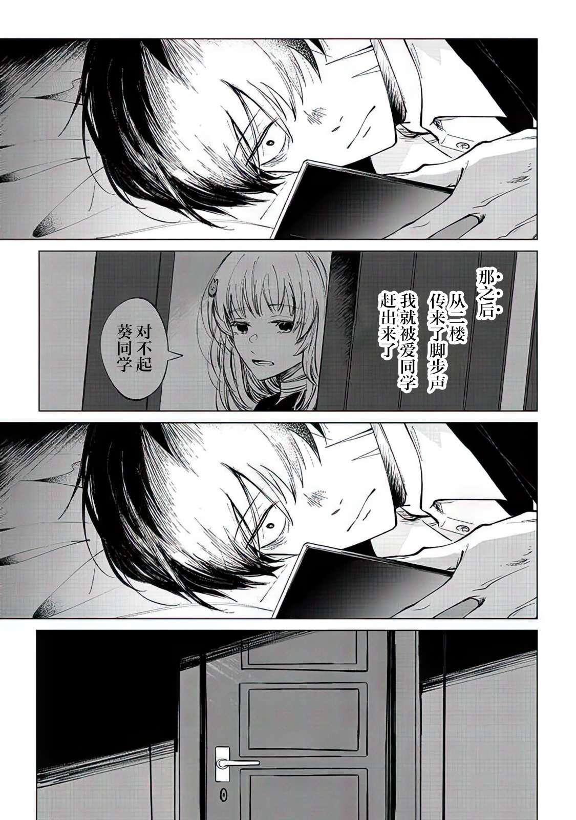 不是说过爱你胜过生命吗第04话