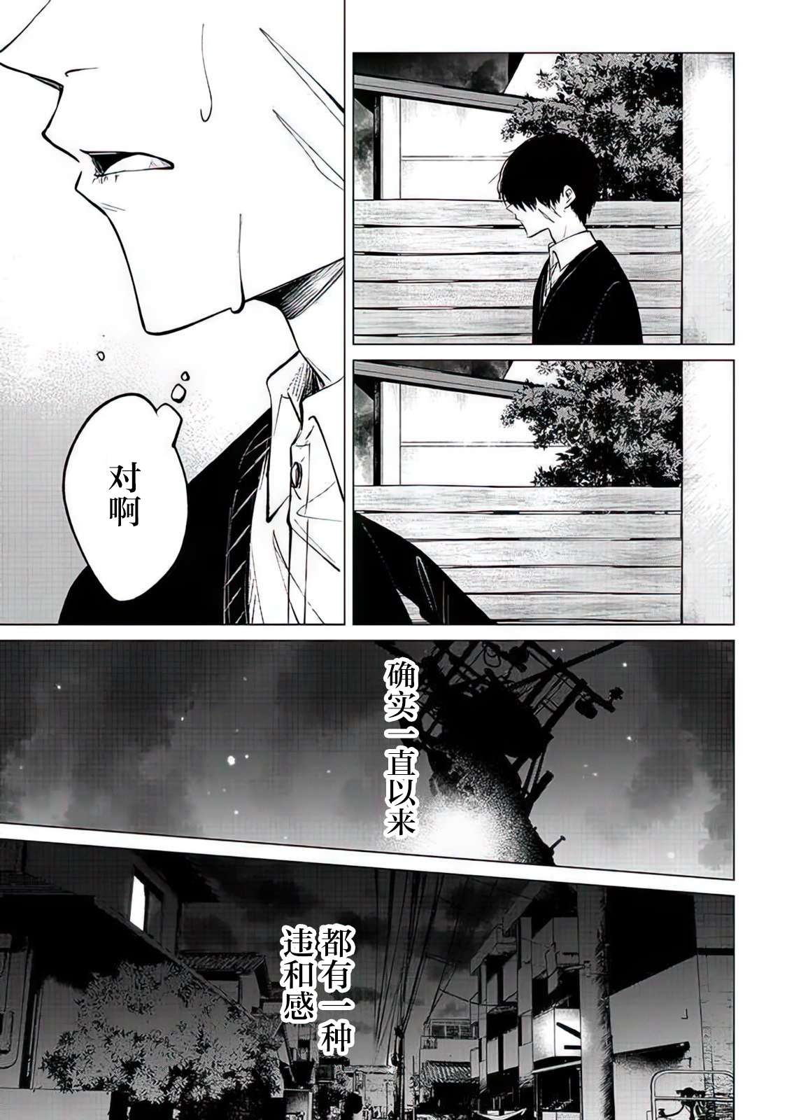 不是说过爱你胜过生命吗第04话