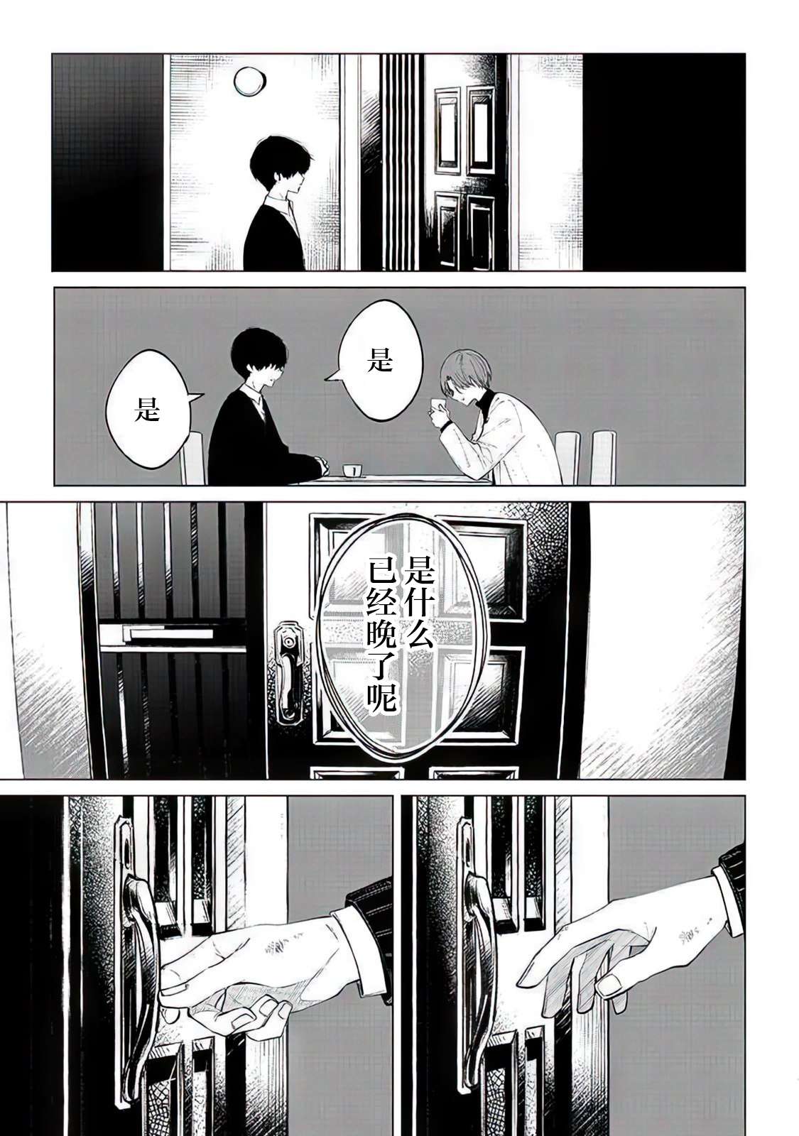 不是说过爱你胜过生命吗第04话
