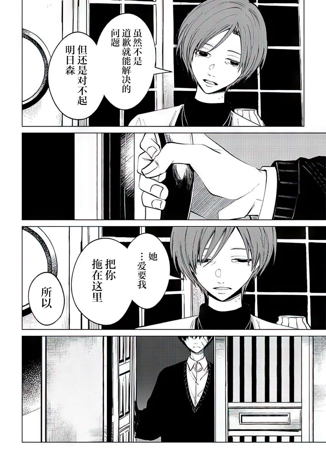 不是说过爱你胜过生命吗第04话