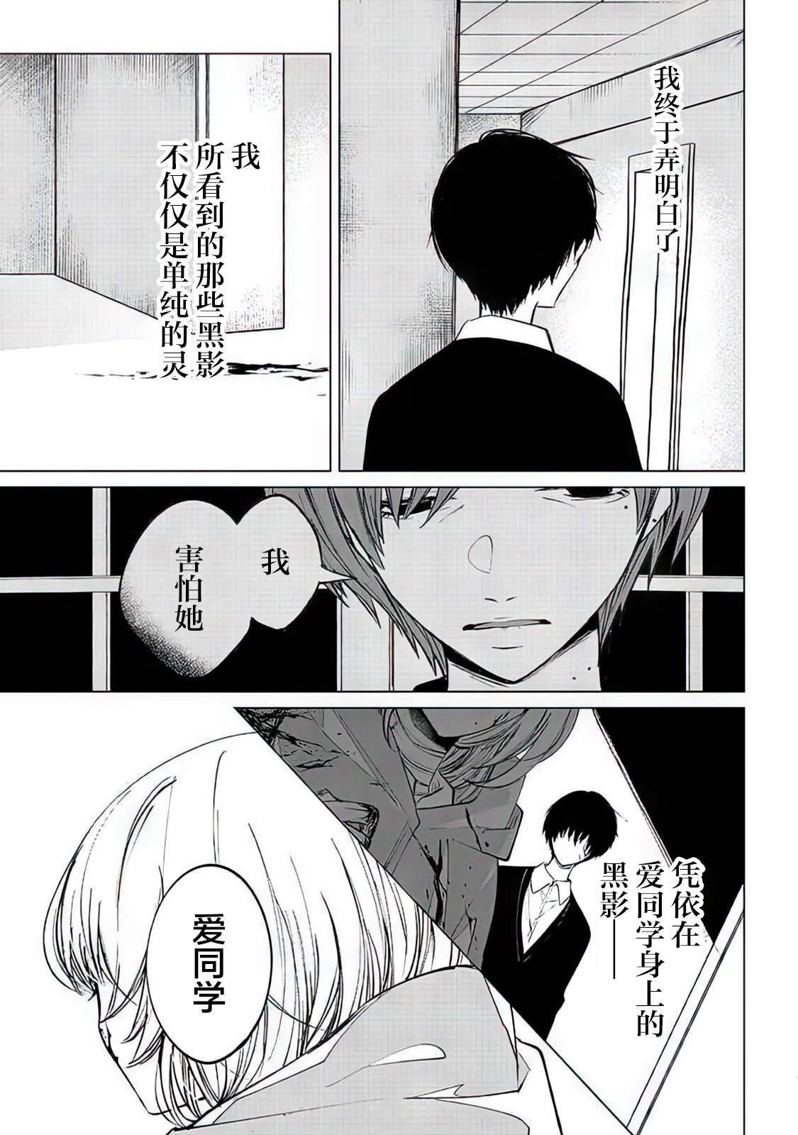 不是说过爱你胜过生命吗第04话