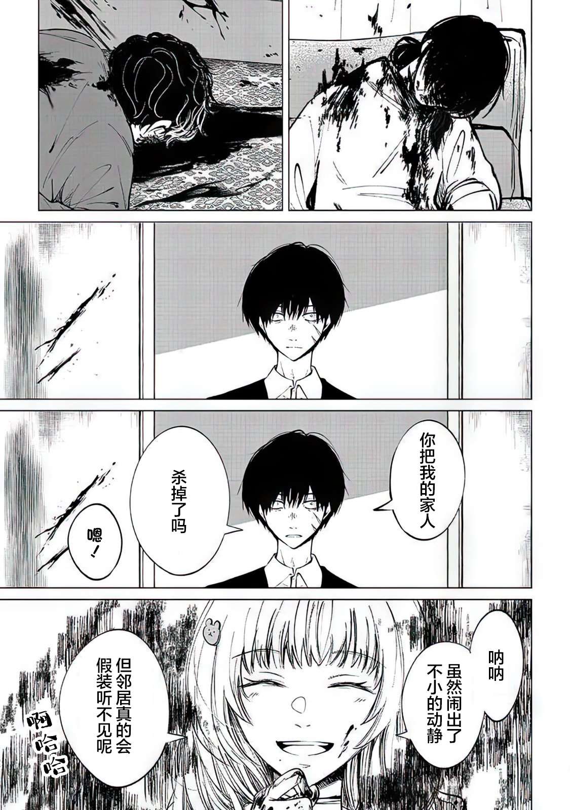 不是说过爱你胜过生命吗第04话