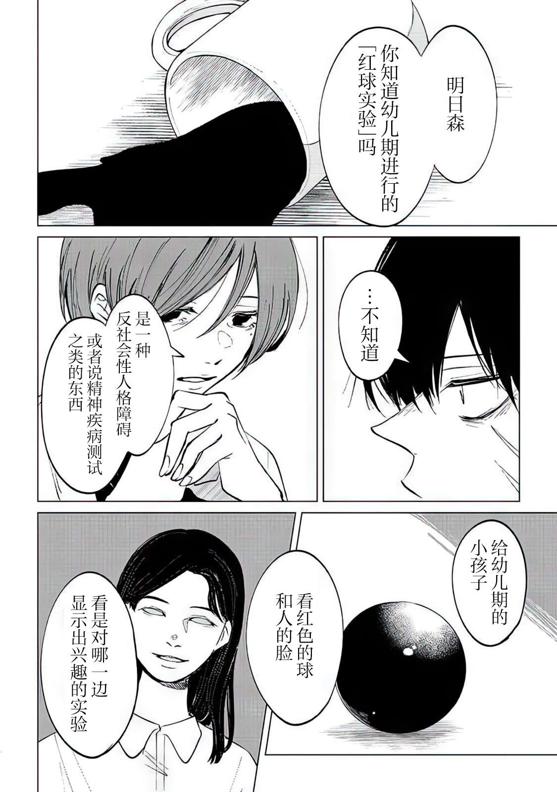 不是说过爱你胜过生命吗第04话