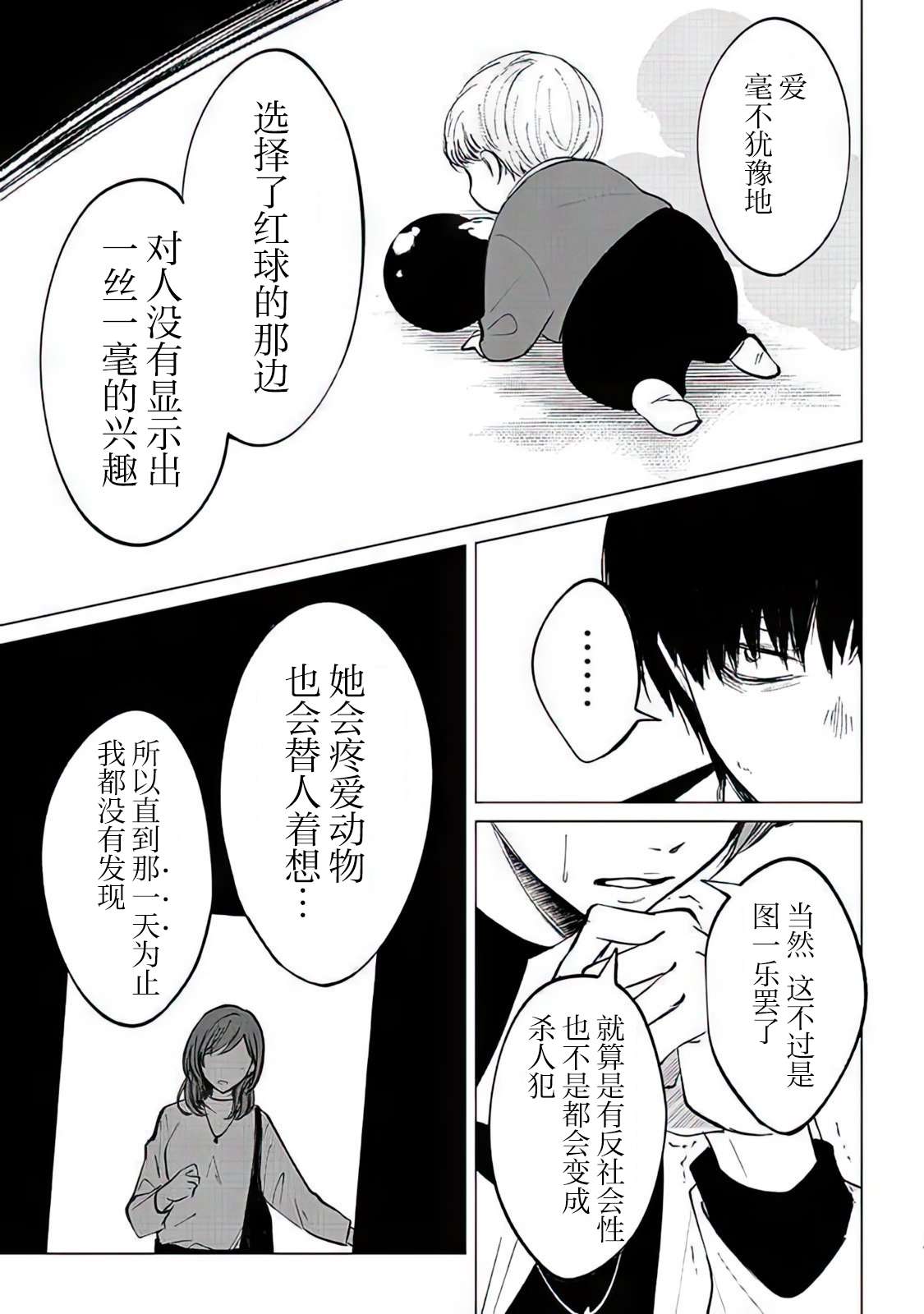 不是说过爱你胜过生命吗第04话