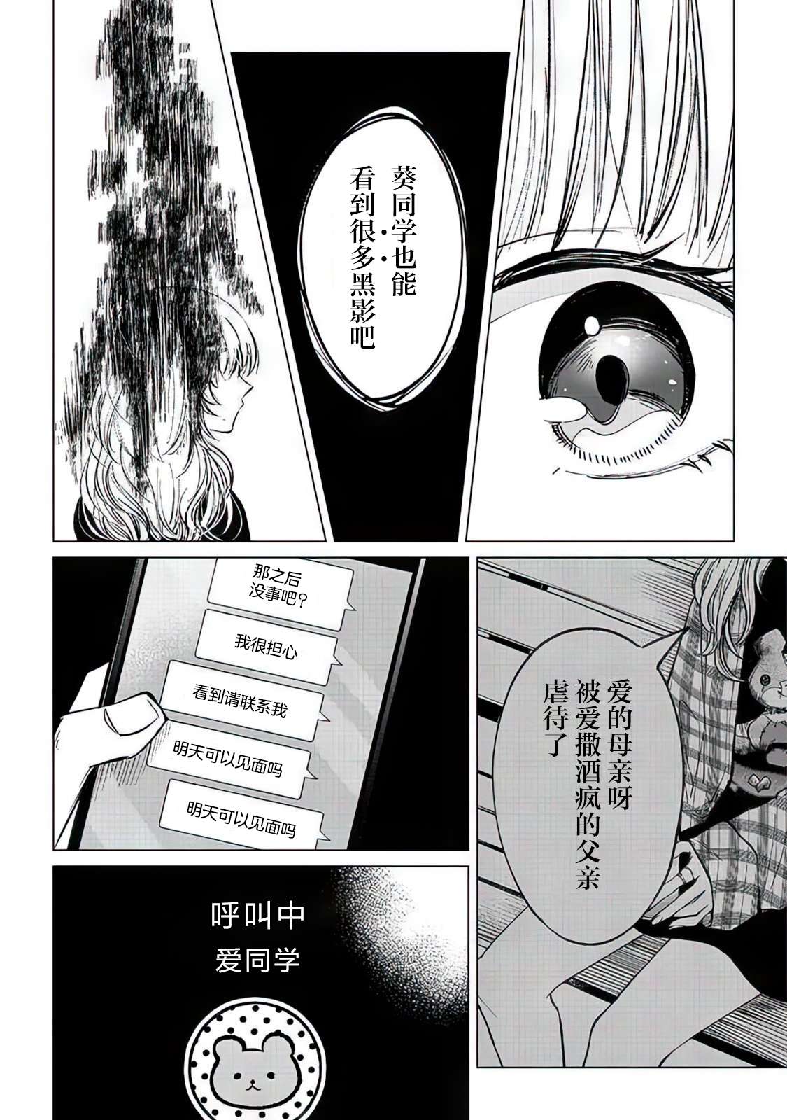 不是说过爱你胜过生命吗第04话