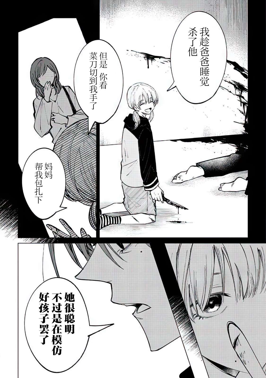 不是说过爱你胜过生命吗第04话