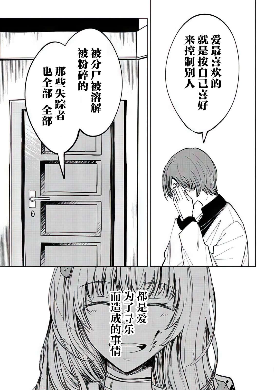 不是说过爱你胜过生命吗第04话