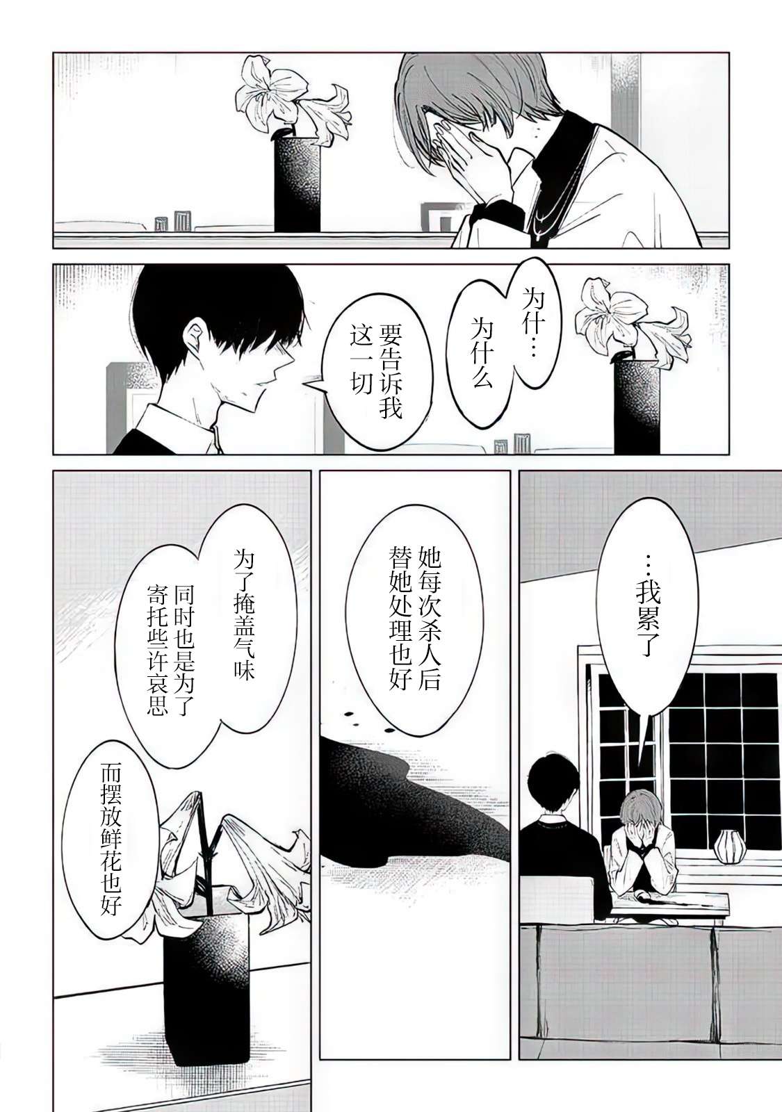 不是说过爱你胜过生命吗第04话