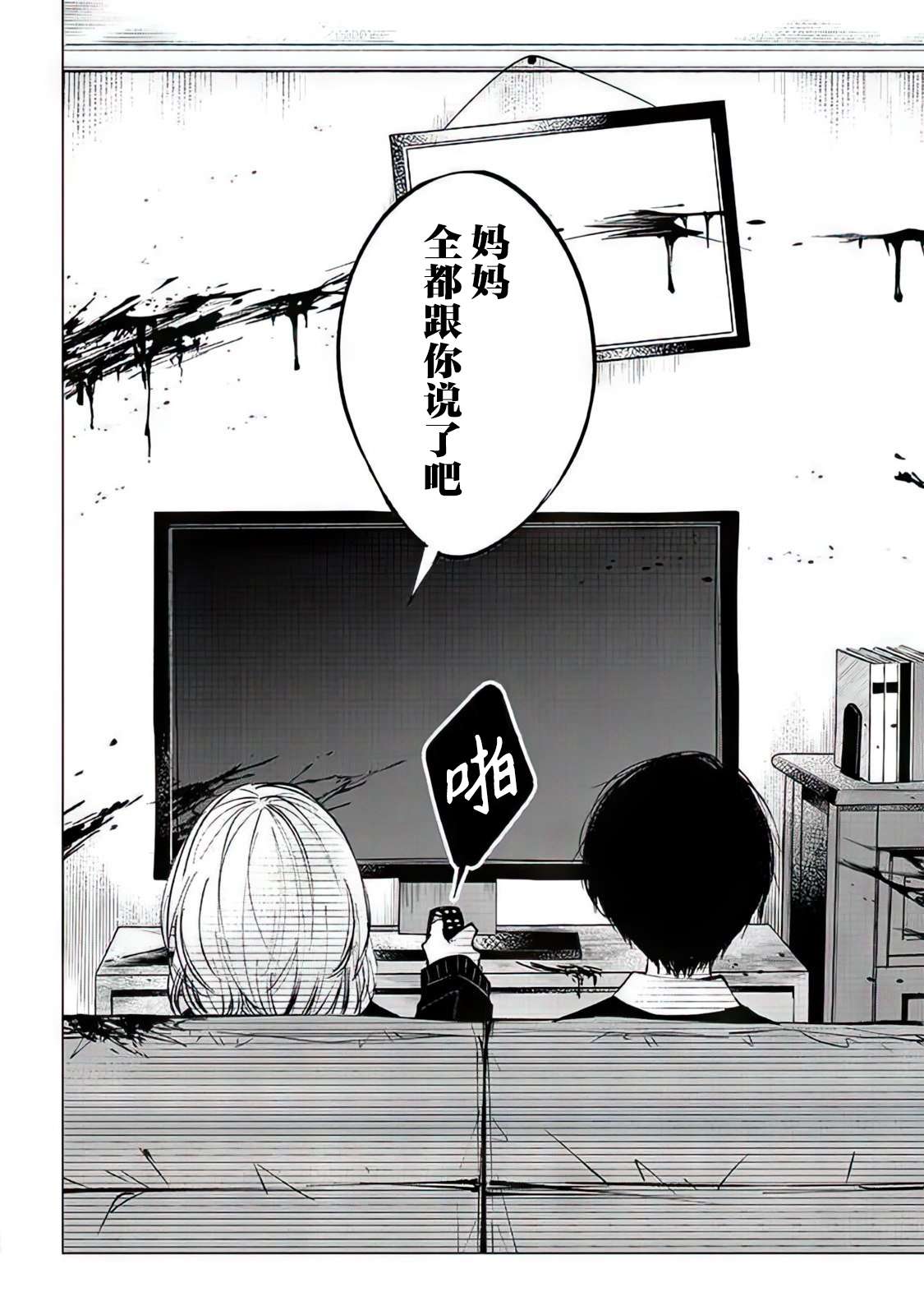 不是说过爱你胜过生命吗第04话