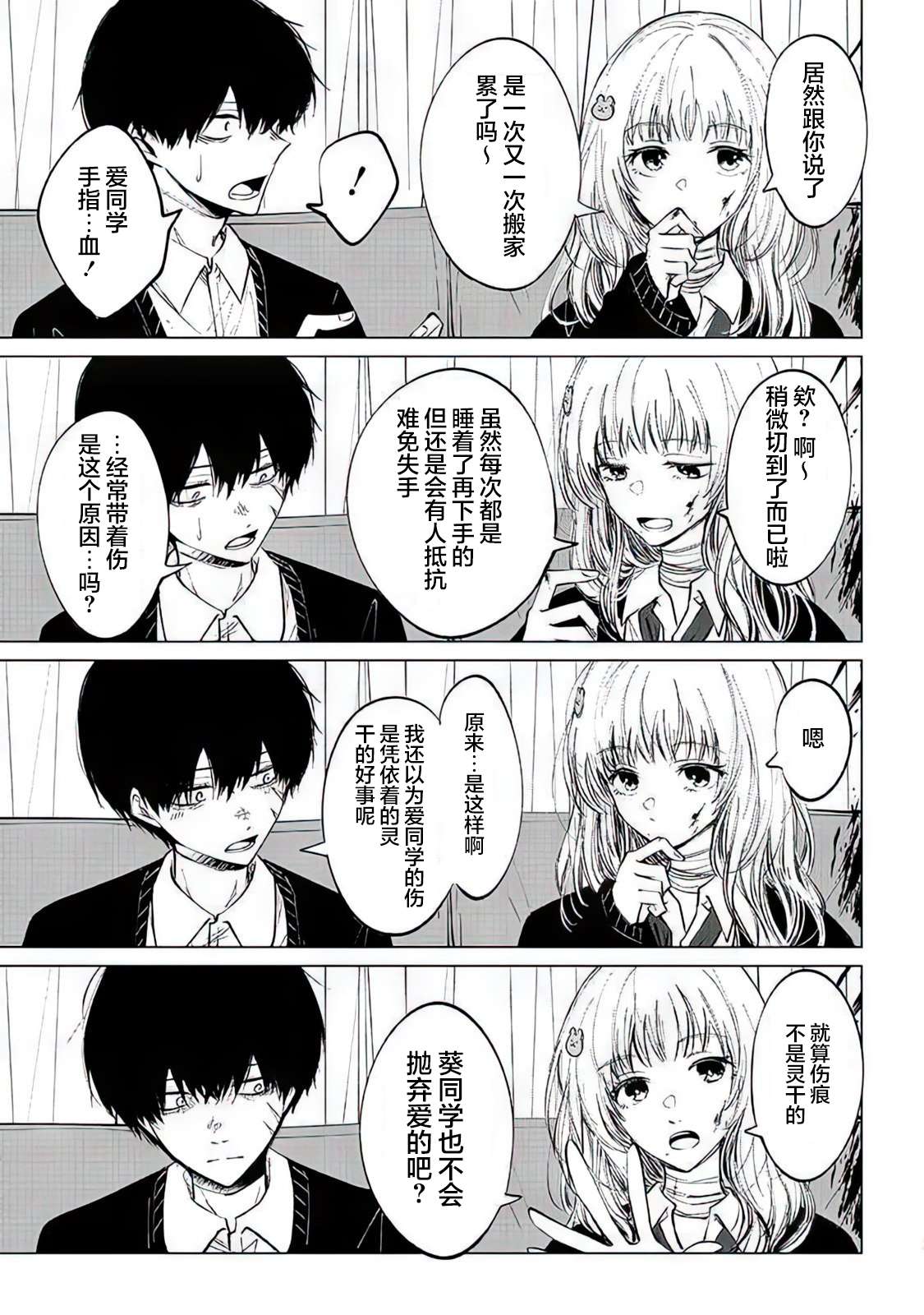不是说过爱你胜过生命吗第04话