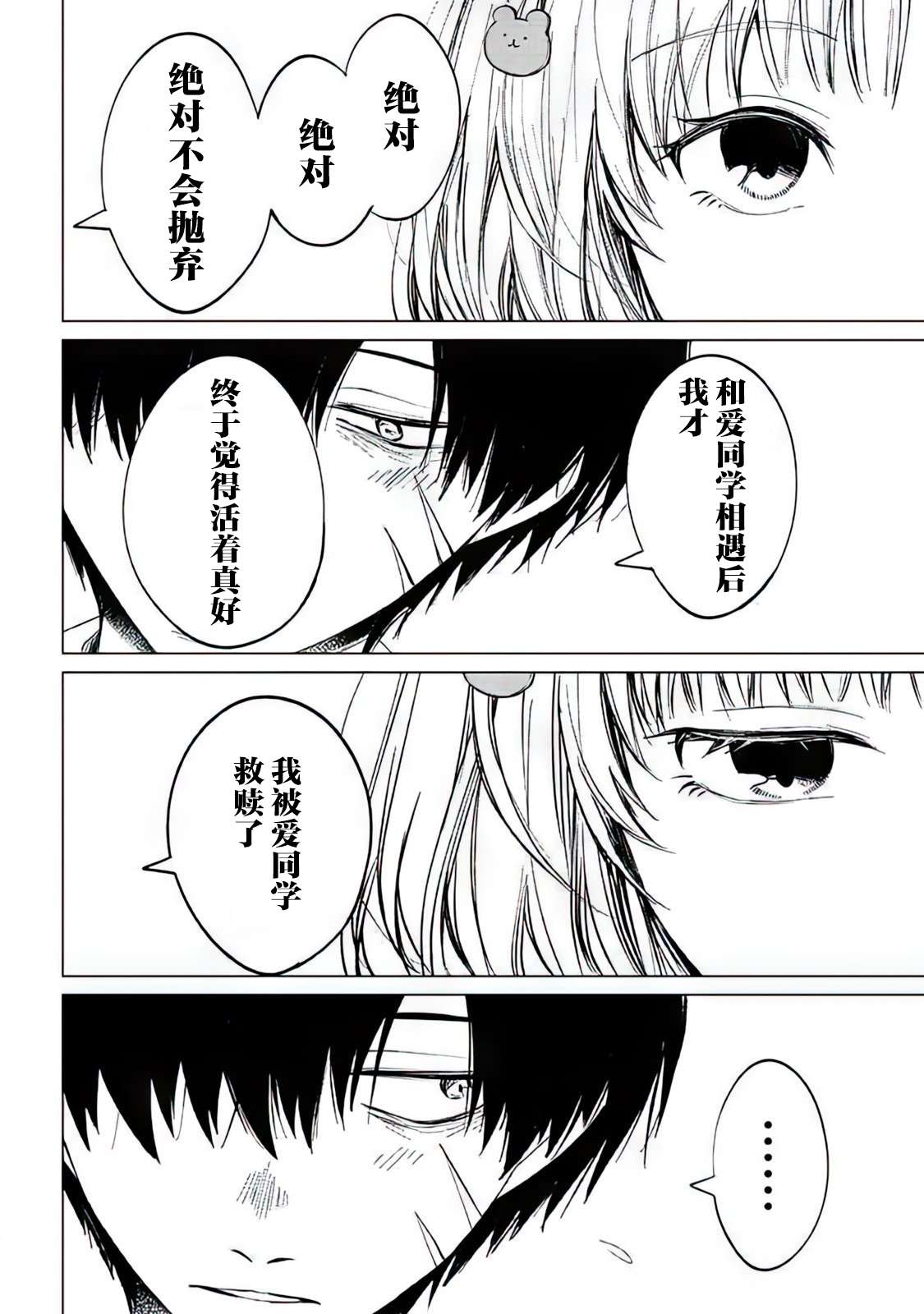 不是说过爱你胜过生命吗第04话