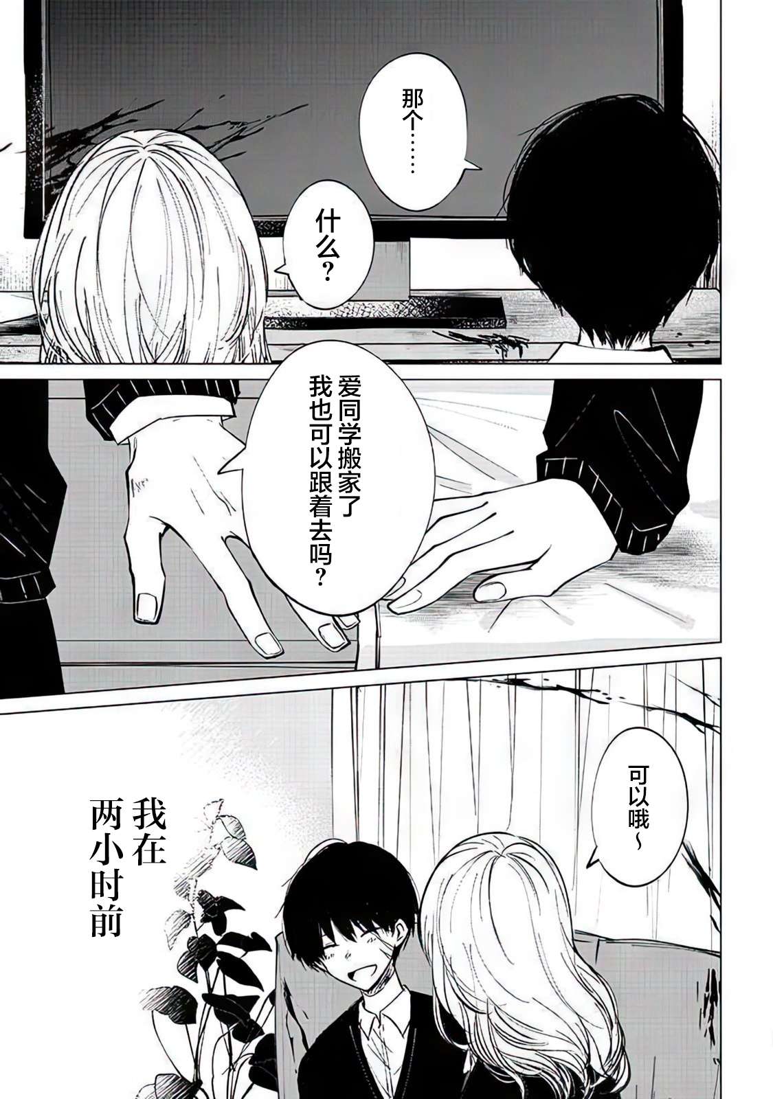 不是说过爱你胜过生命吗第04话