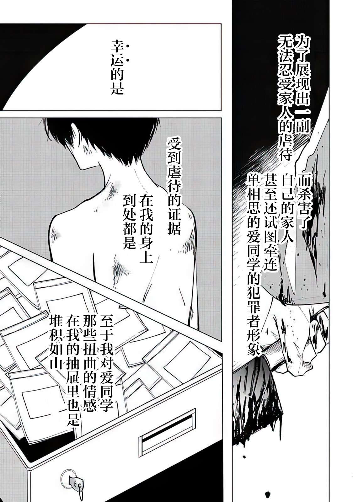 不是说过爱你胜过生命吗第04话
