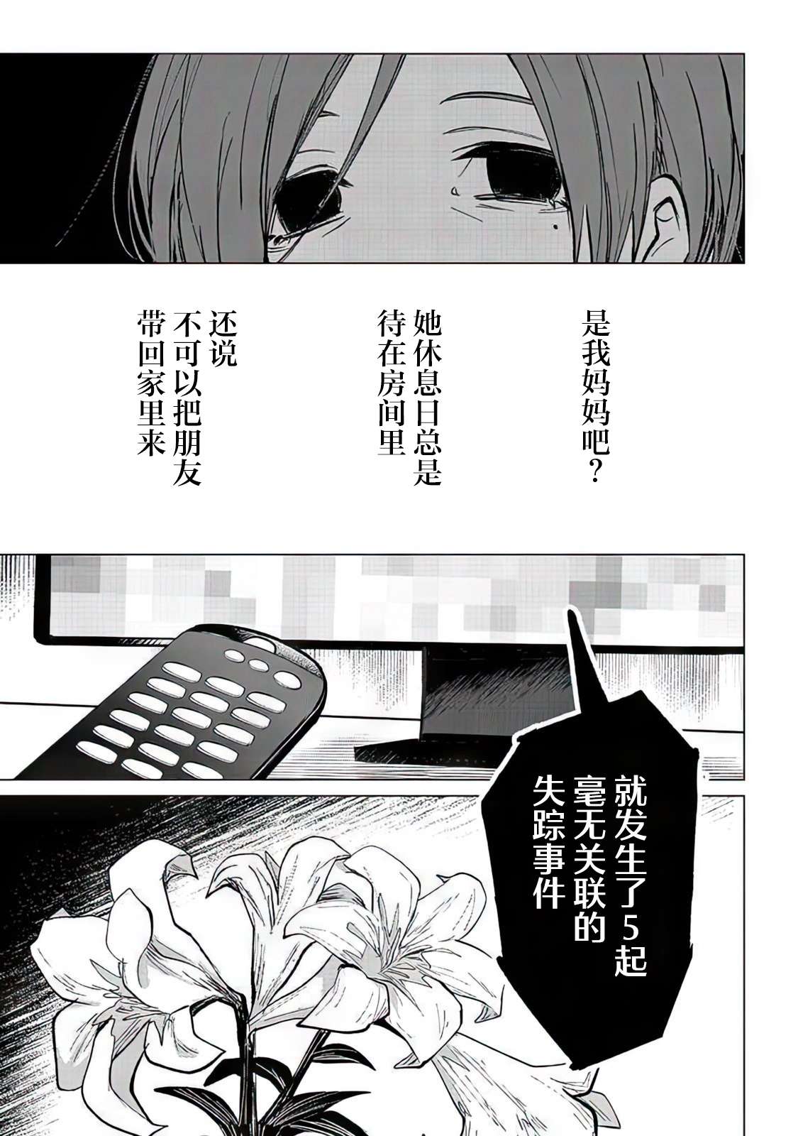 不是说过爱你胜过生命吗第04话