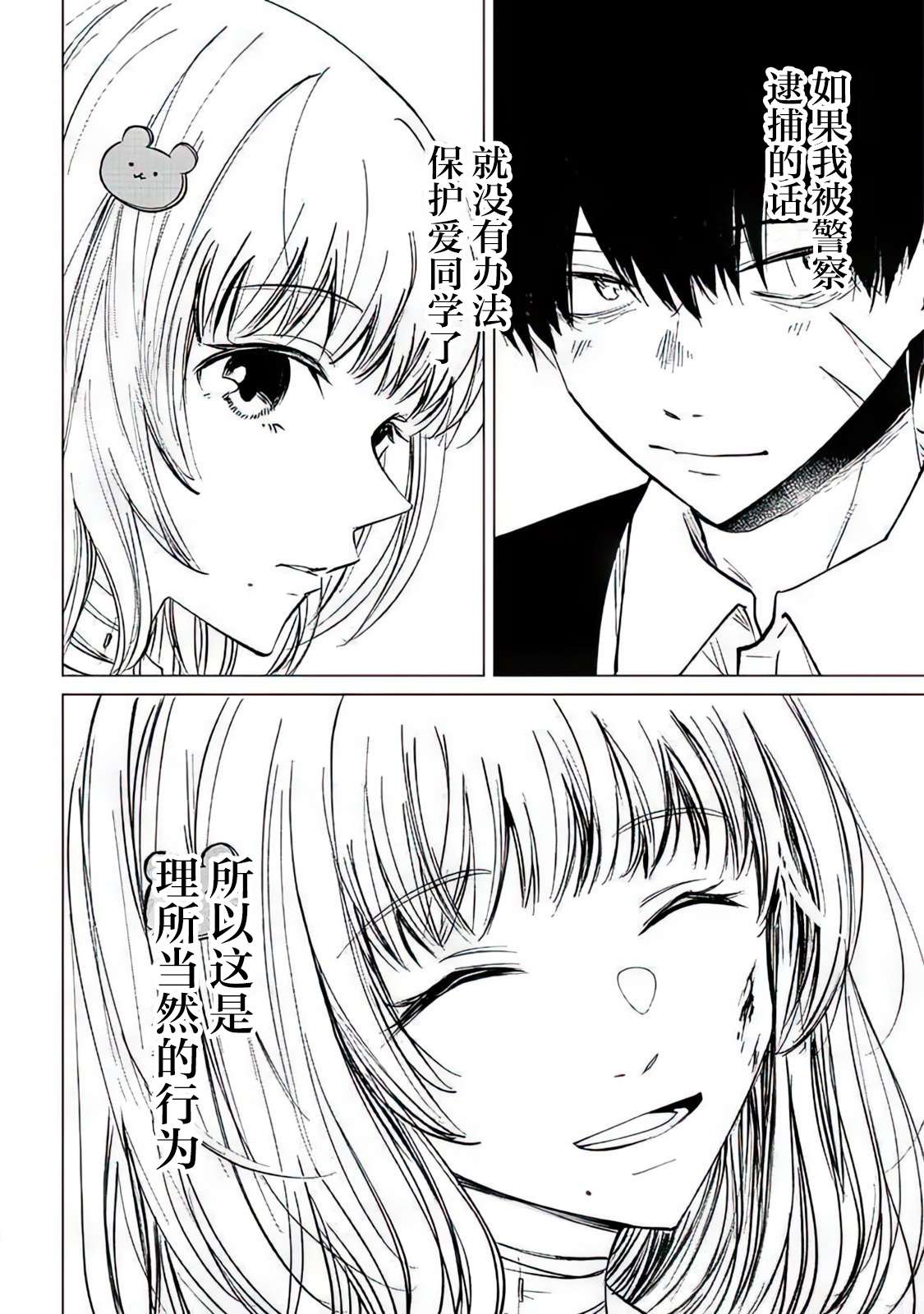 不是说过爱你胜过生命吗第04话