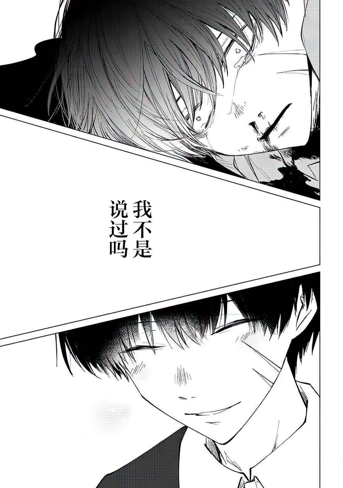 不是说过爱你胜过生命吗第04话