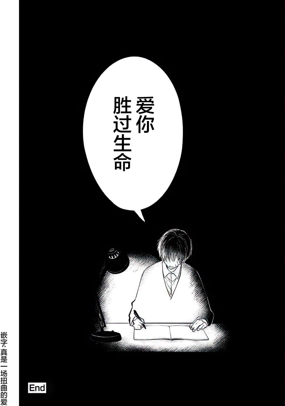 不是说过爱你胜过生命吗第04话
