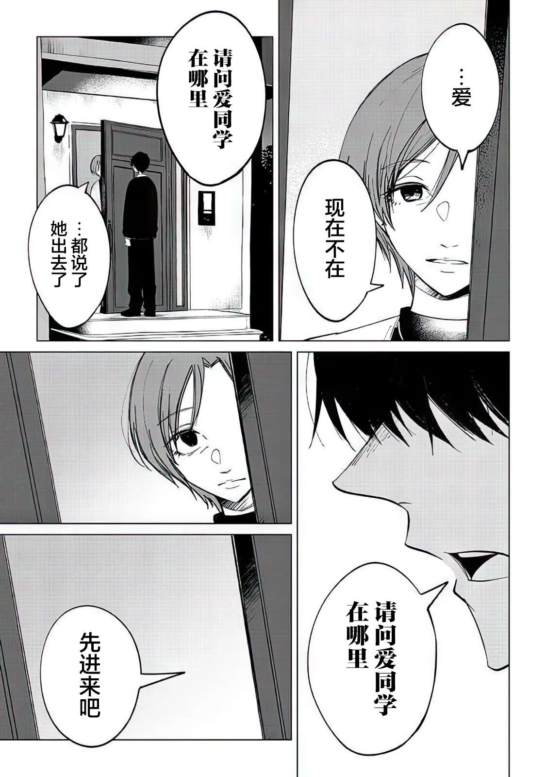 不是说过爱你胜过生命吗第04话