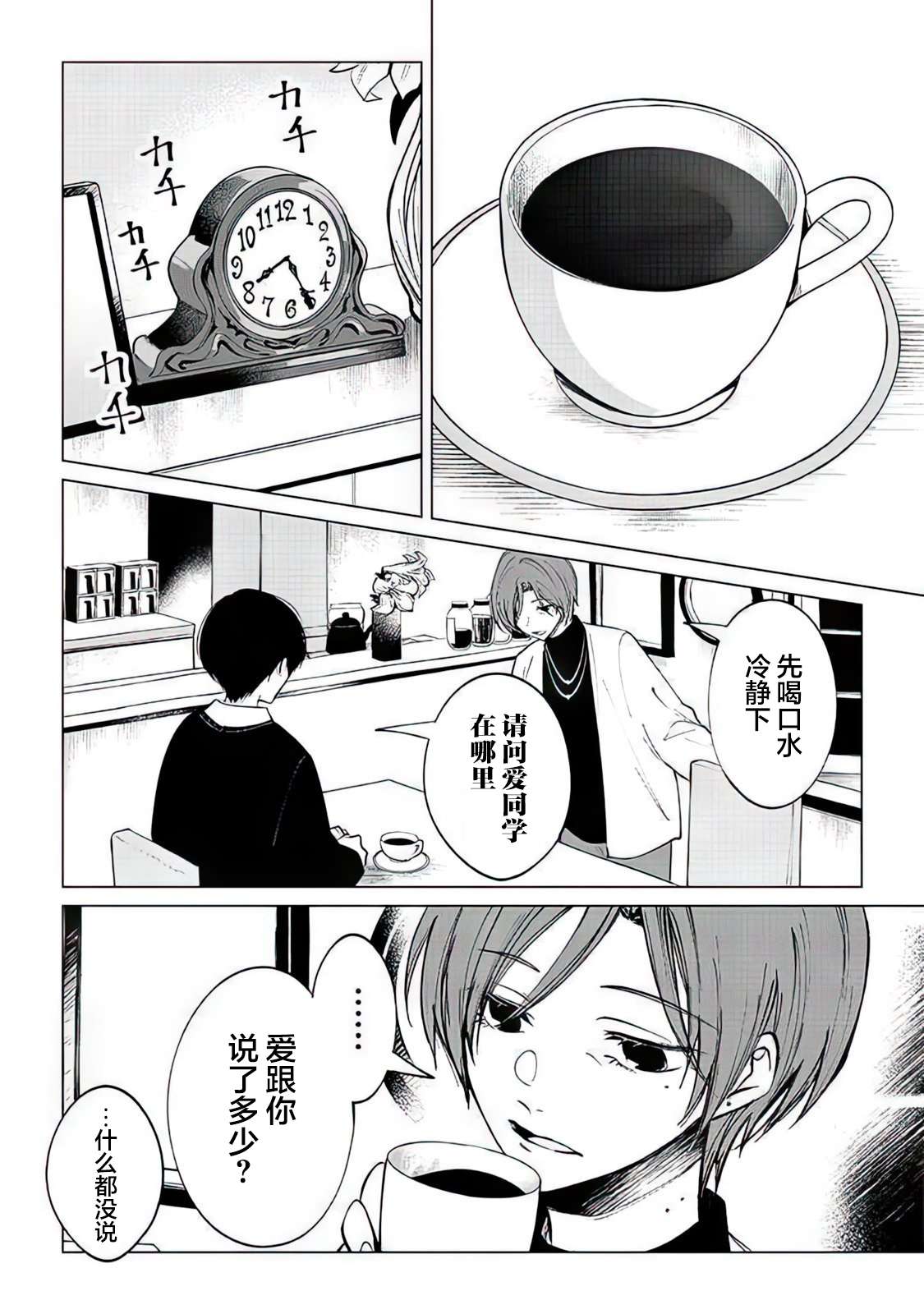 不是说过爱你胜过生命吗第04话