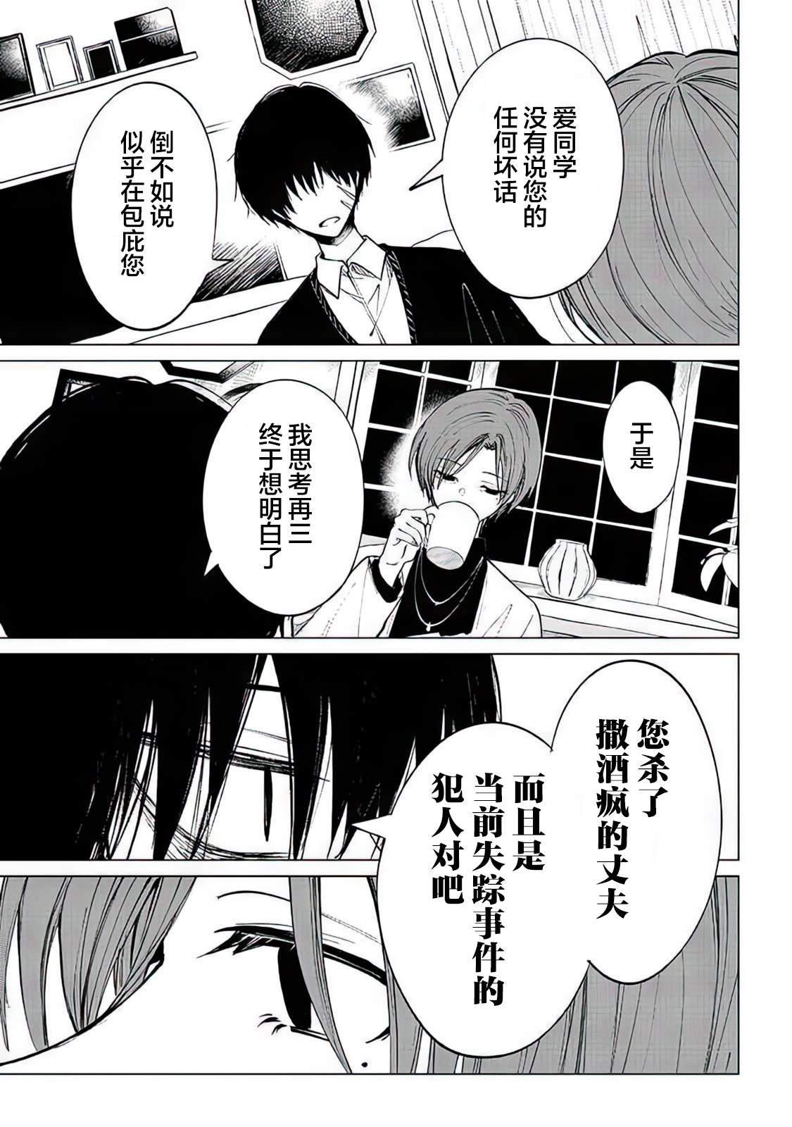 不是说过爱你胜过生命吗第04话