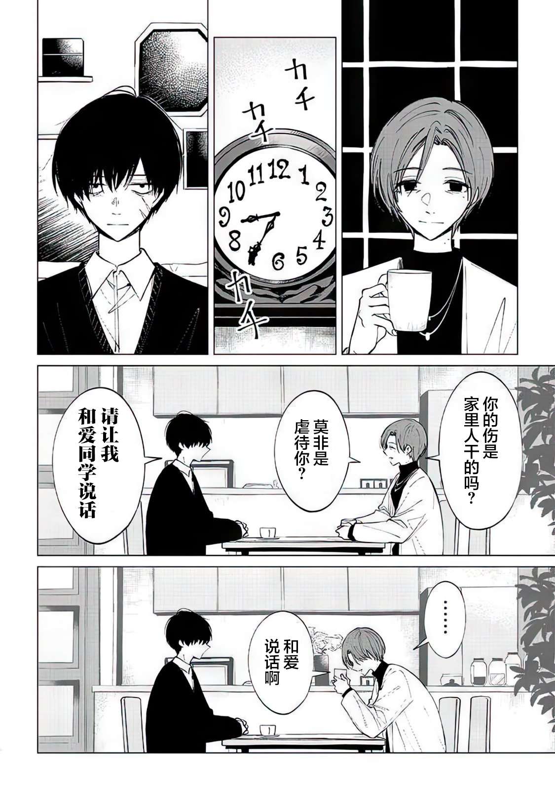 不是说过爱你胜过生命吗第04话