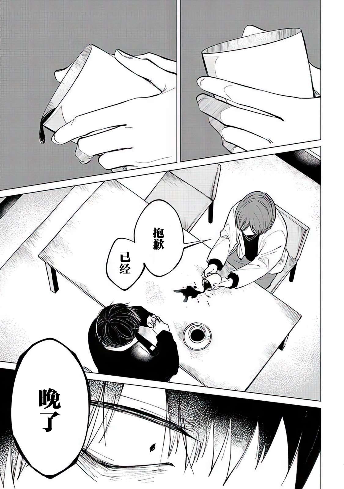 不是说过爱你胜过生命吗第04话