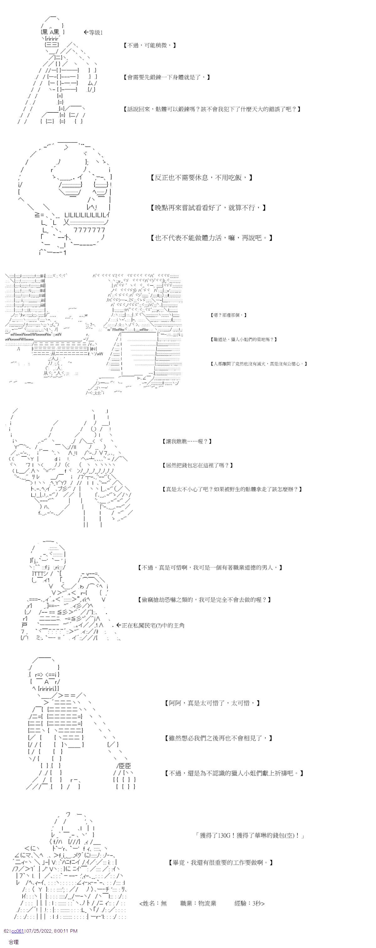 社畜骷髅挑战异世界第02话