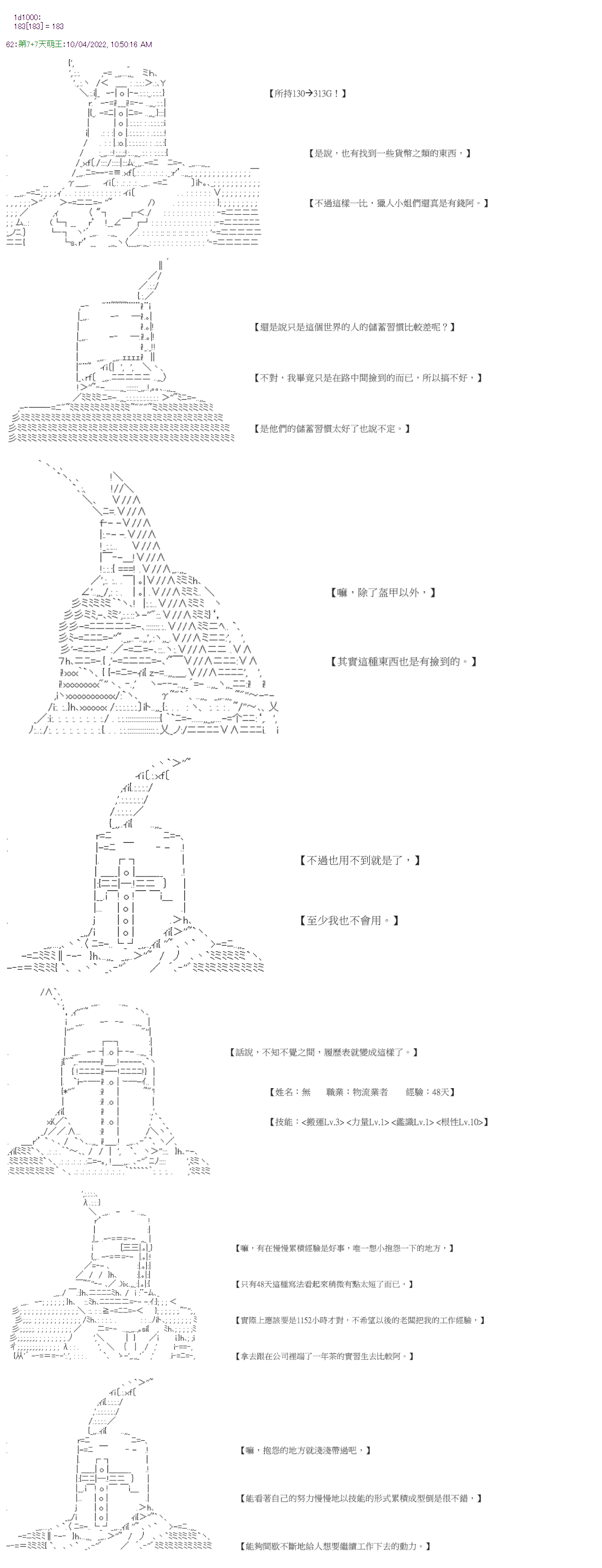 社畜骷髅挑战异世界第03话