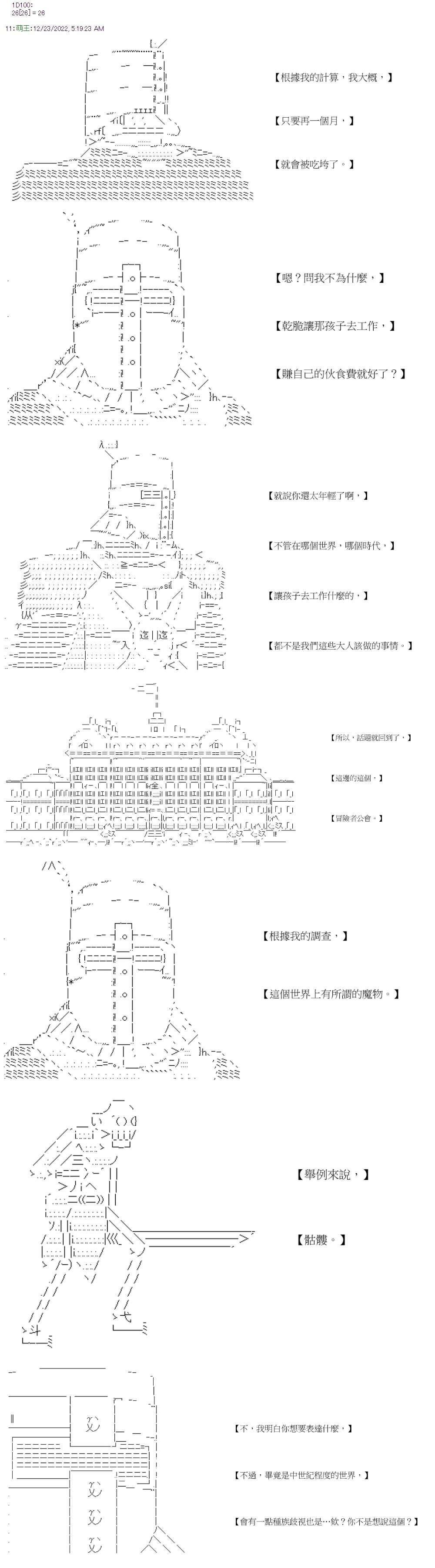 社畜骷髅挑战异世界第13话
