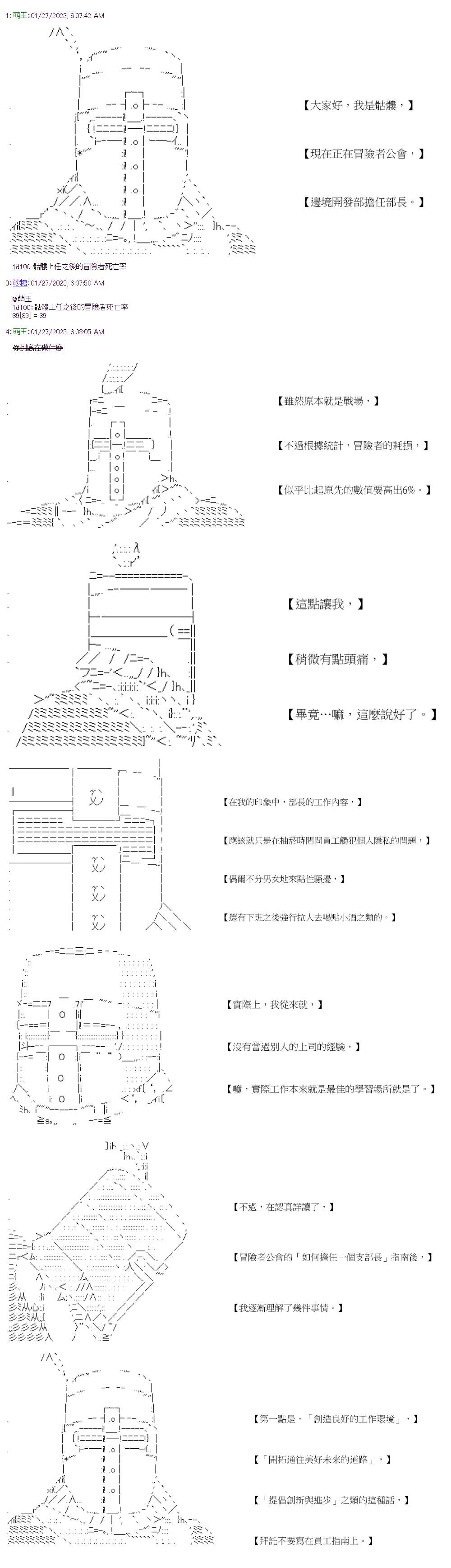 社畜骷髅挑战异世界第18話