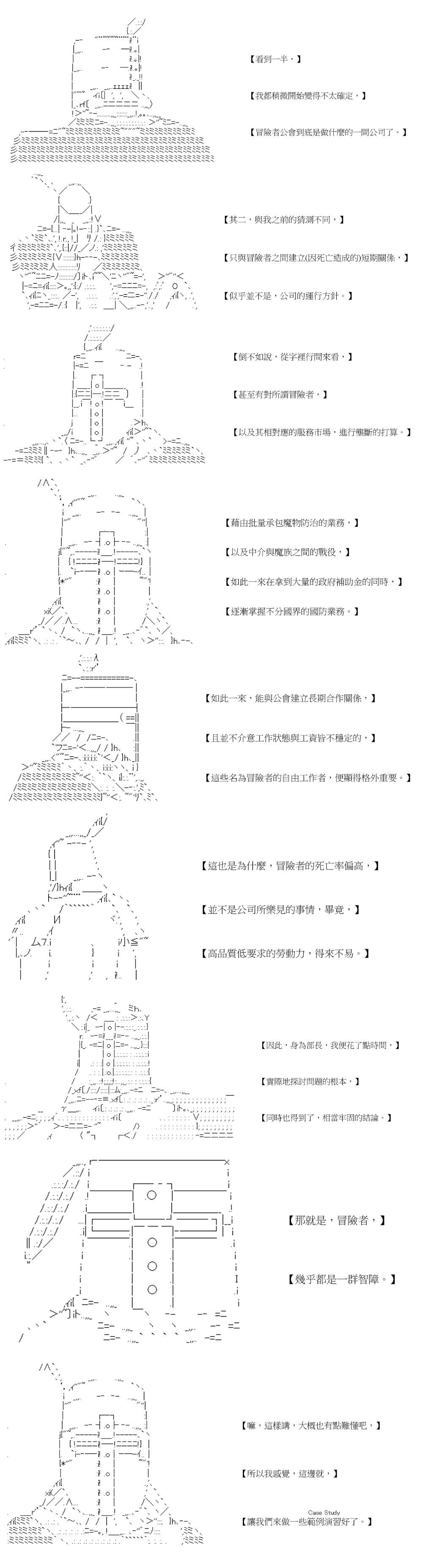 社畜骷髅挑战异世界第18話
