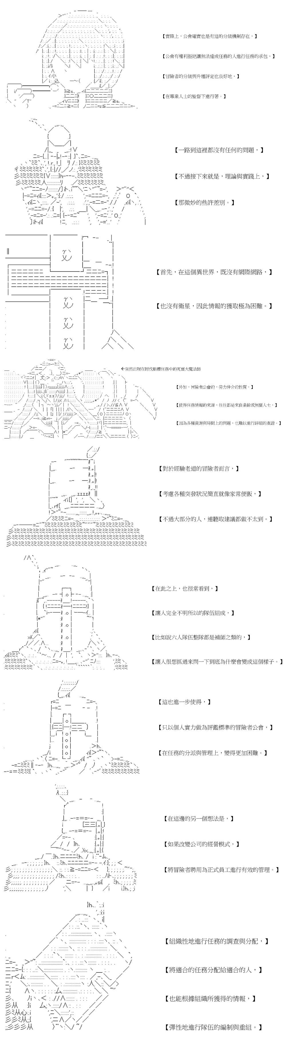 社畜骷髅挑战异世界第18話