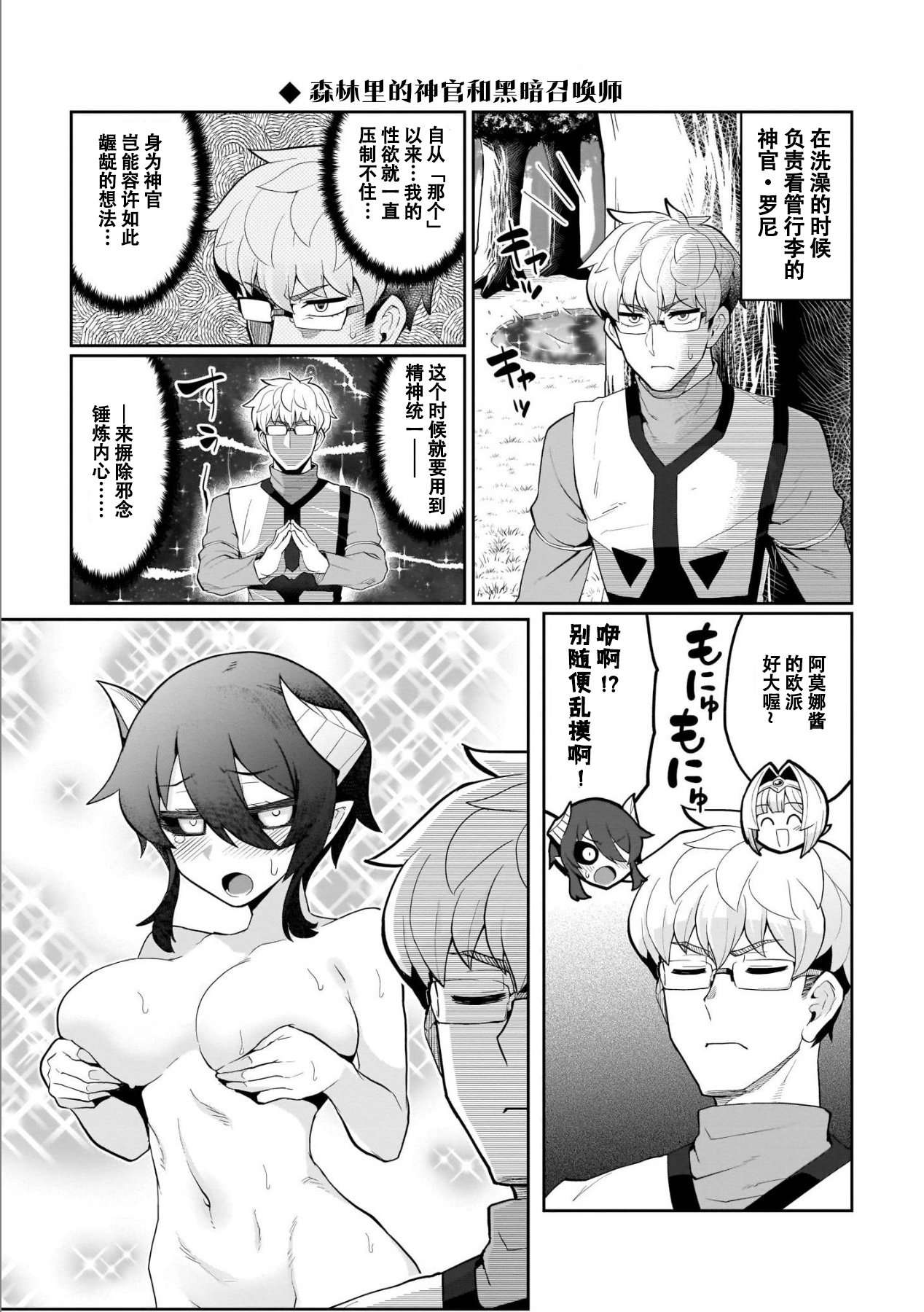 黑暗召唤师在地下恋爱中第01话