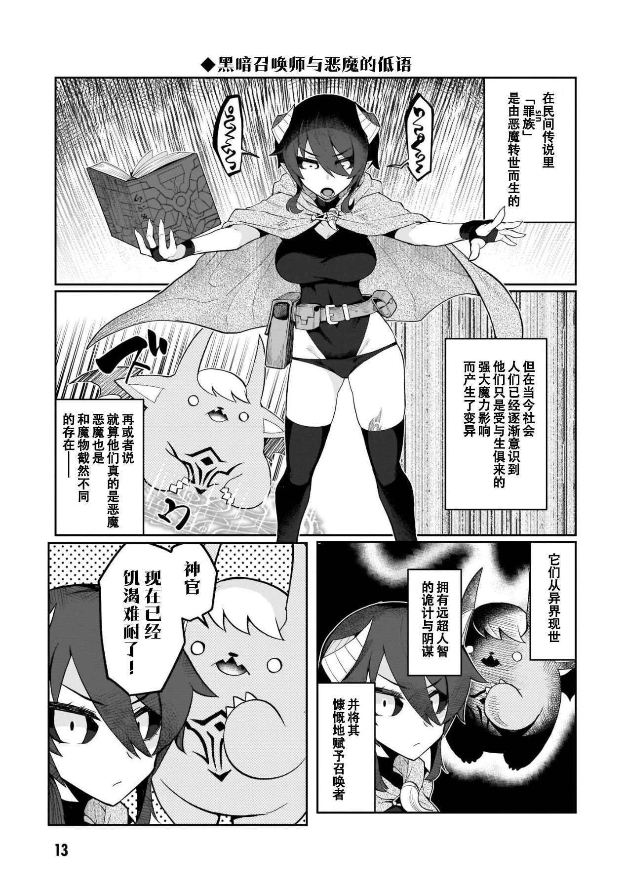 黑暗召唤师在地下恋爱中第01话