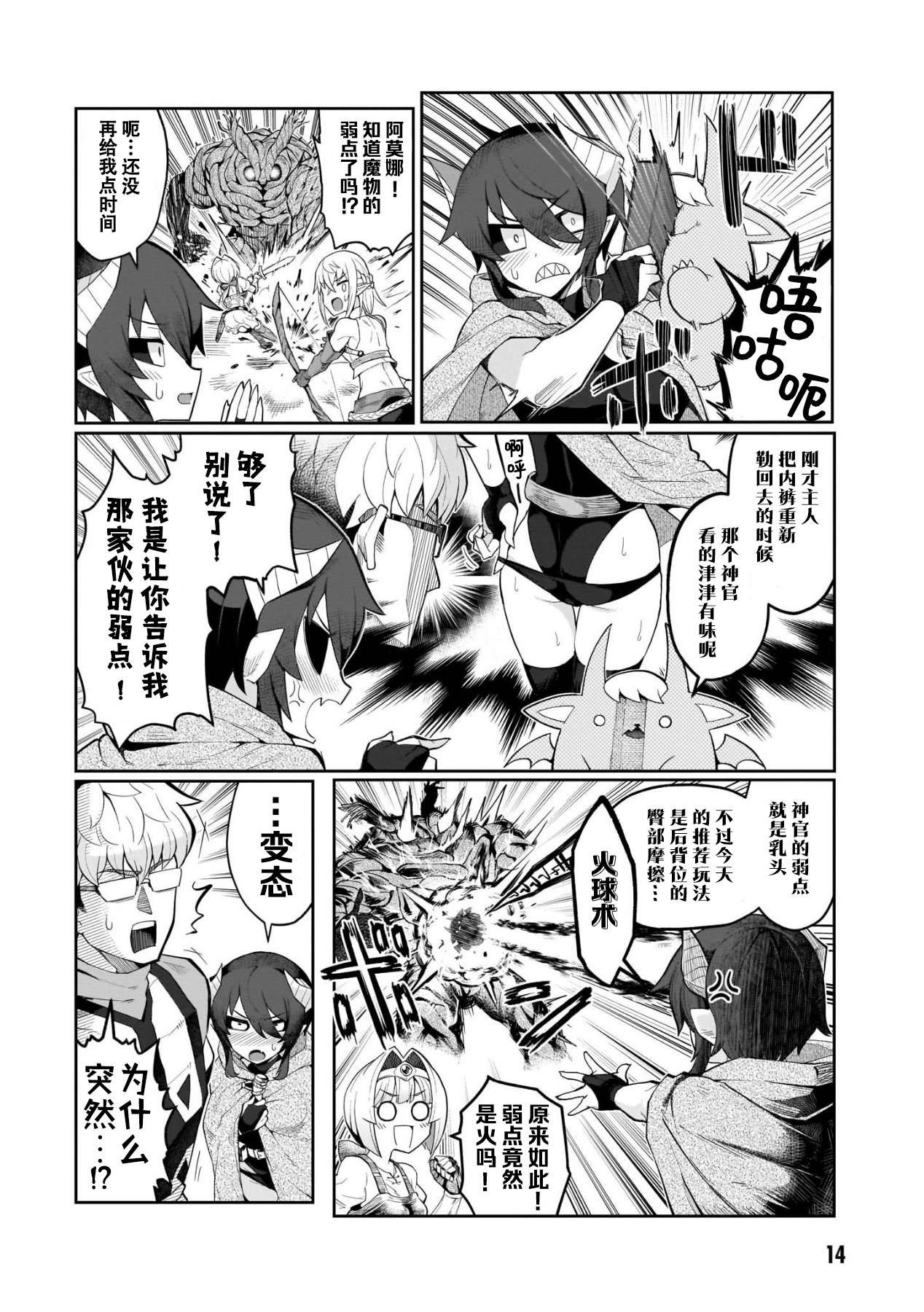 黑暗召唤师在地下恋爱中第01话