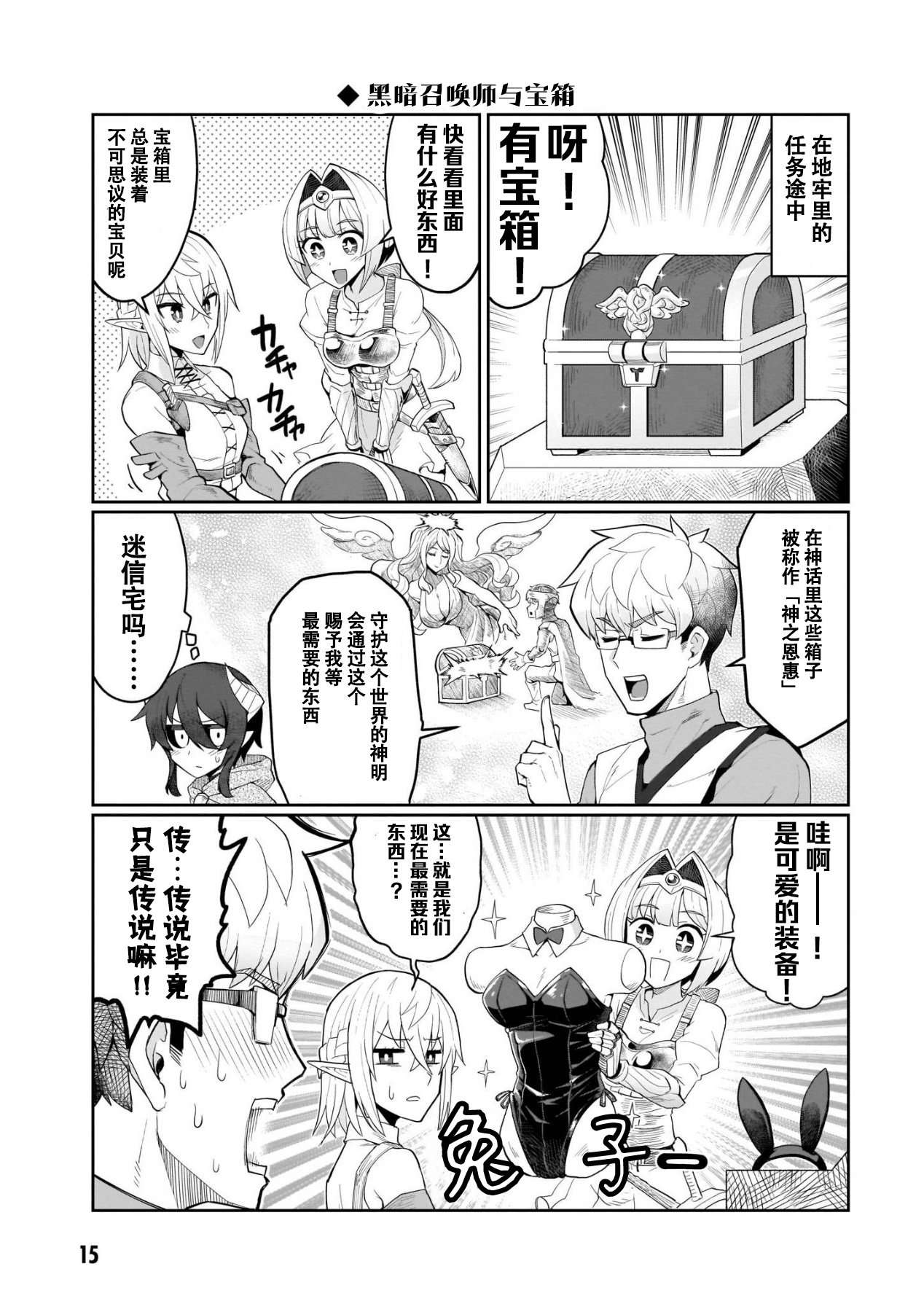 黑暗召唤师在地下恋爱中第01话