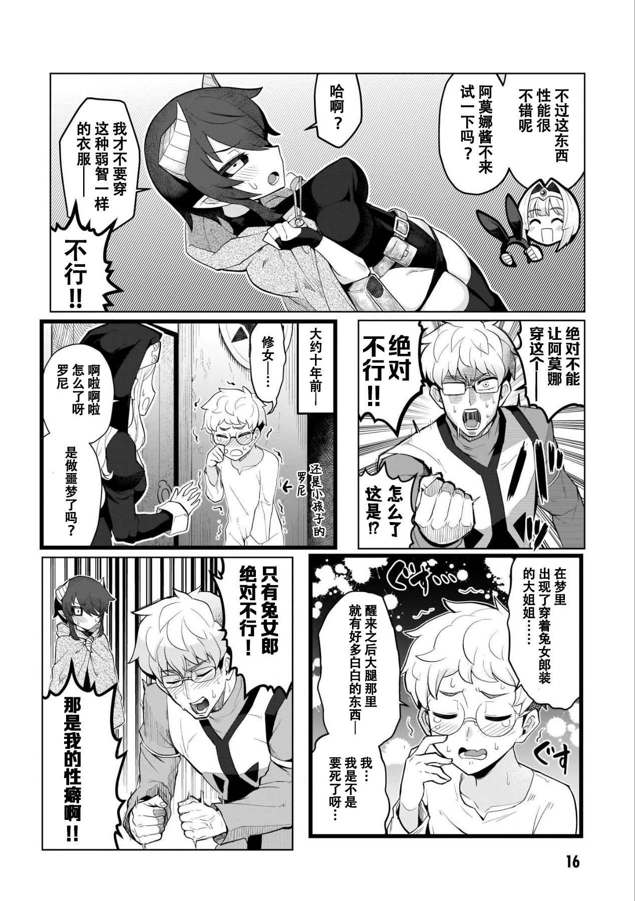 黑暗召唤师在地下恋爱中第01话