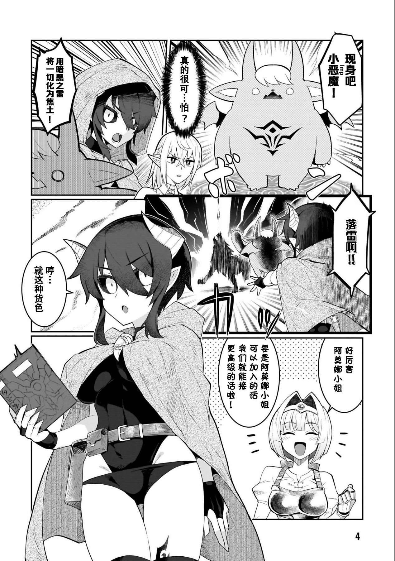 黑暗召唤师在地下恋爱中第01话