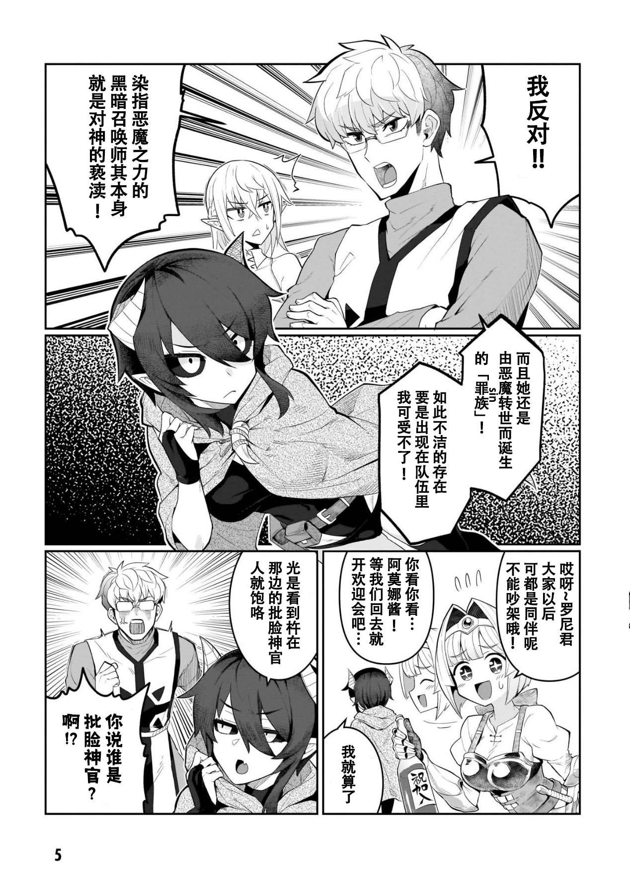 黑暗召唤师在地下恋爱中第01话