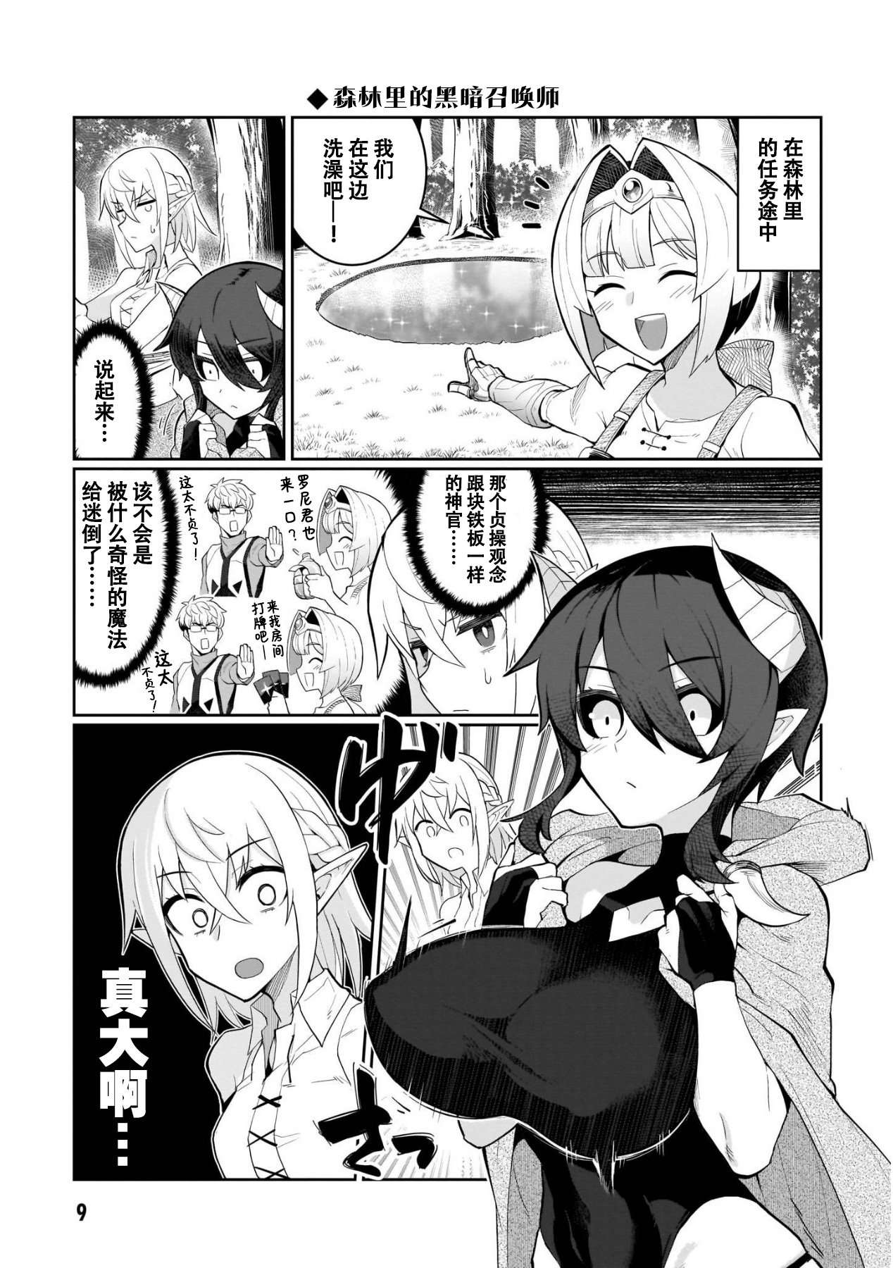 黑暗召唤师在地下恋爱中第01话