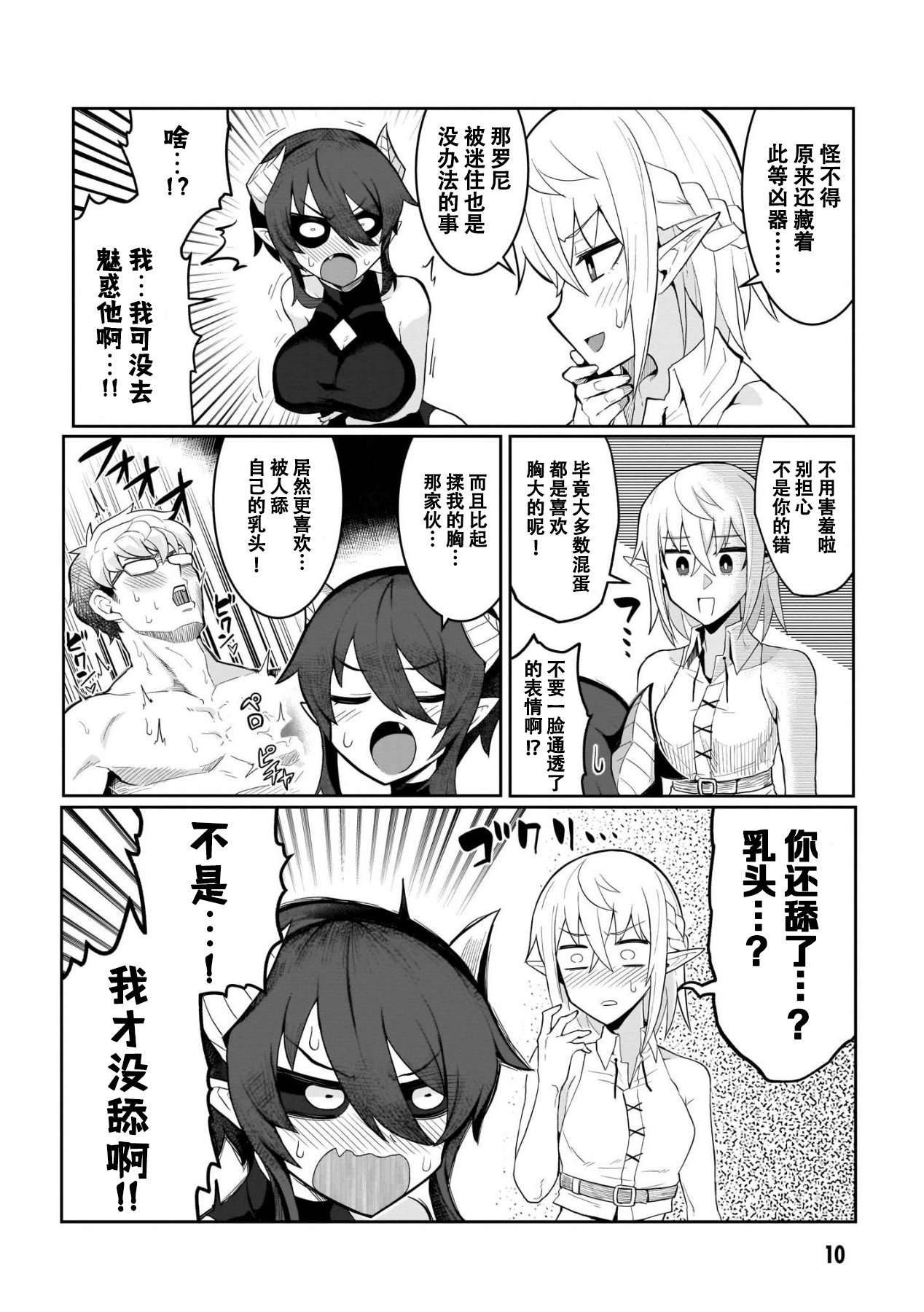 黑暗召唤师在地下恋爱中第01话