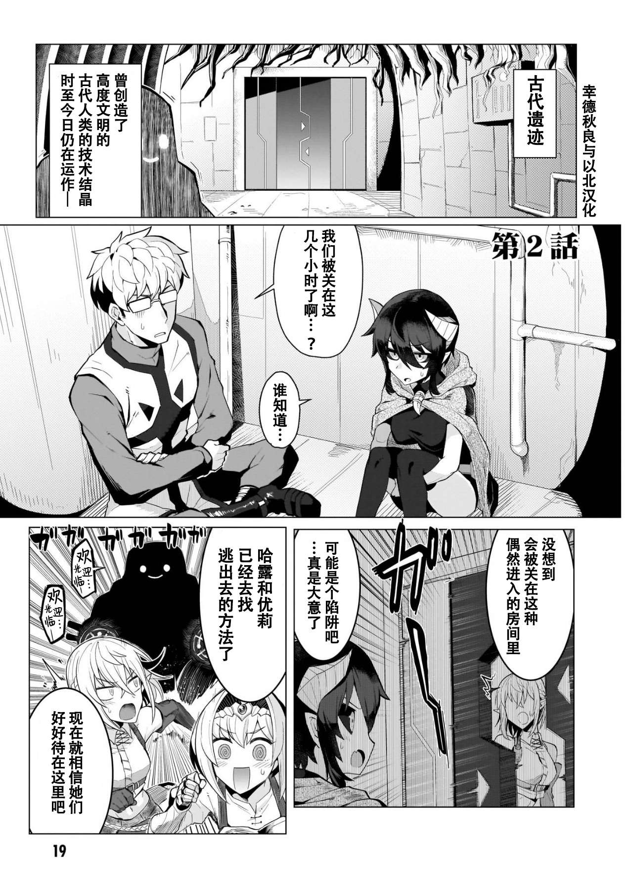 黑暗召唤师在地下恋爱中第02话