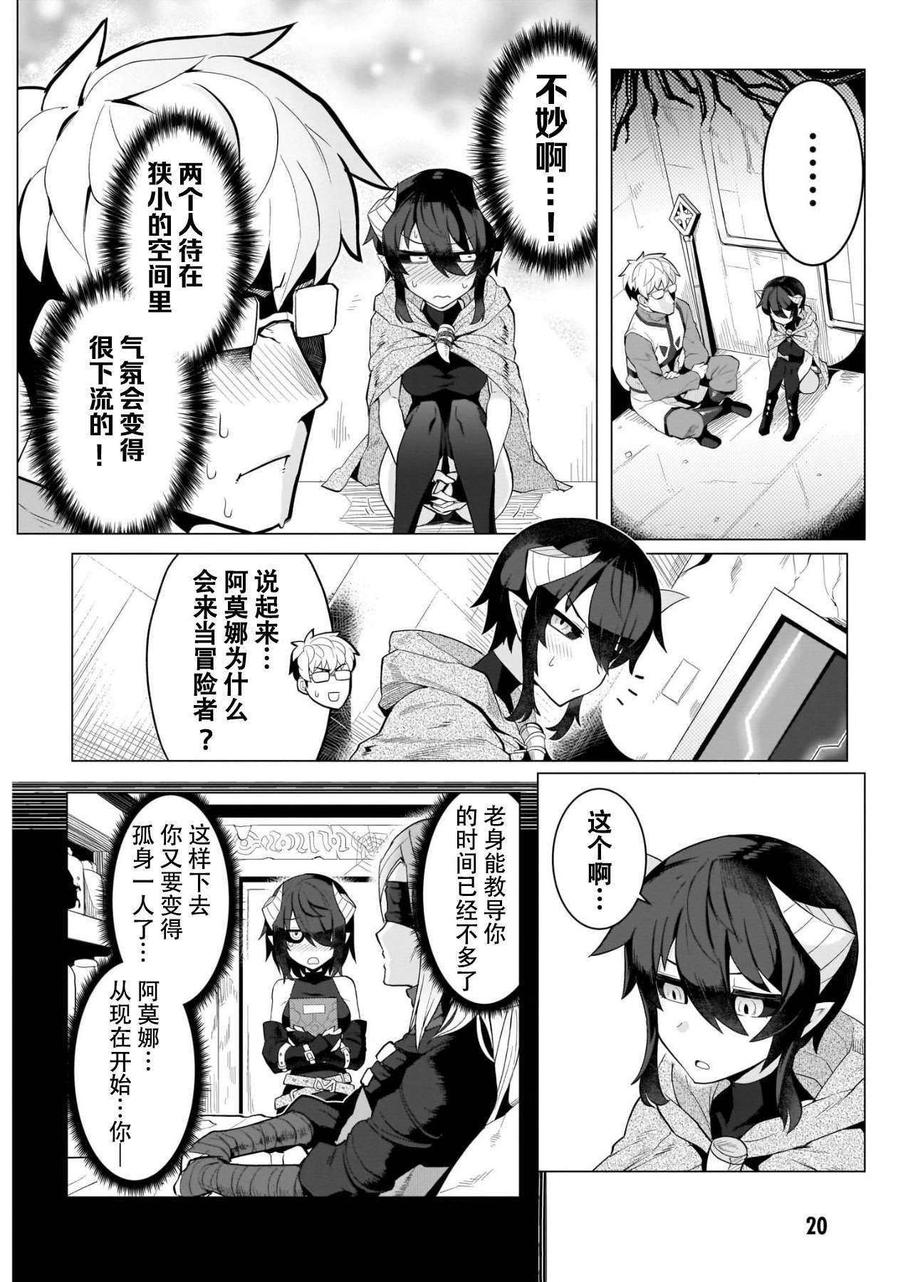 黑暗召唤师在地下恋爱中第02话