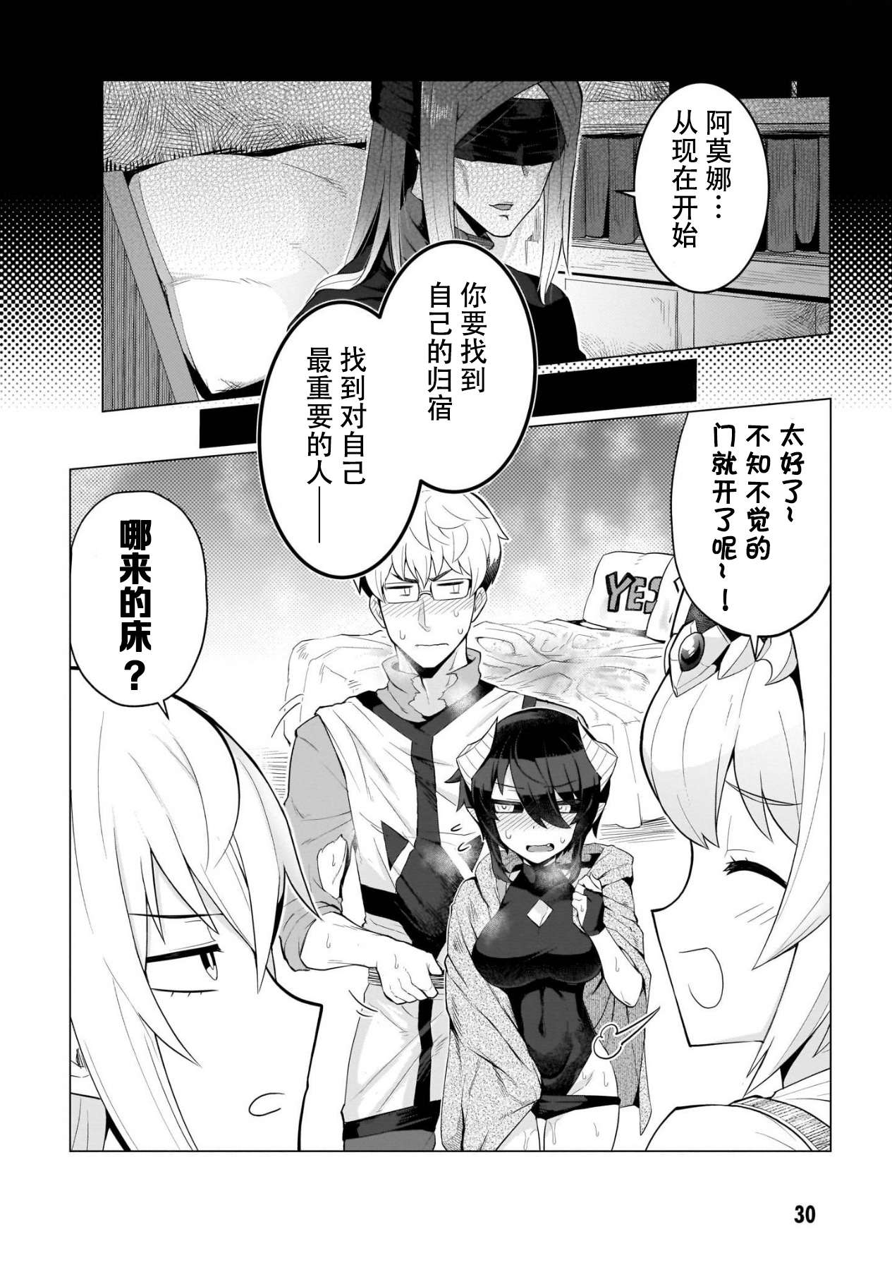 黑暗召唤师在地下恋爱中第02话