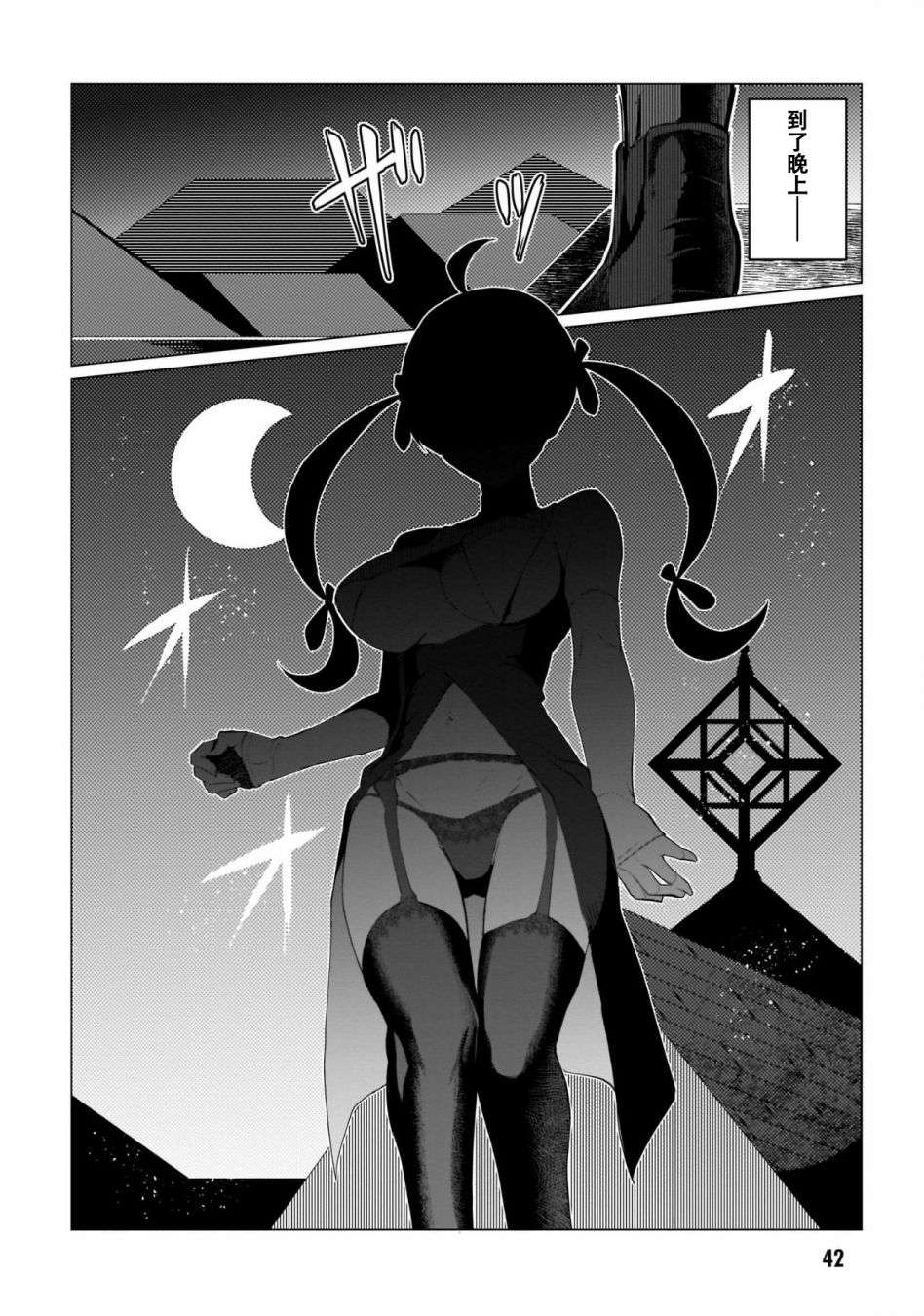 黑暗召唤师在地下恋爱中第03话